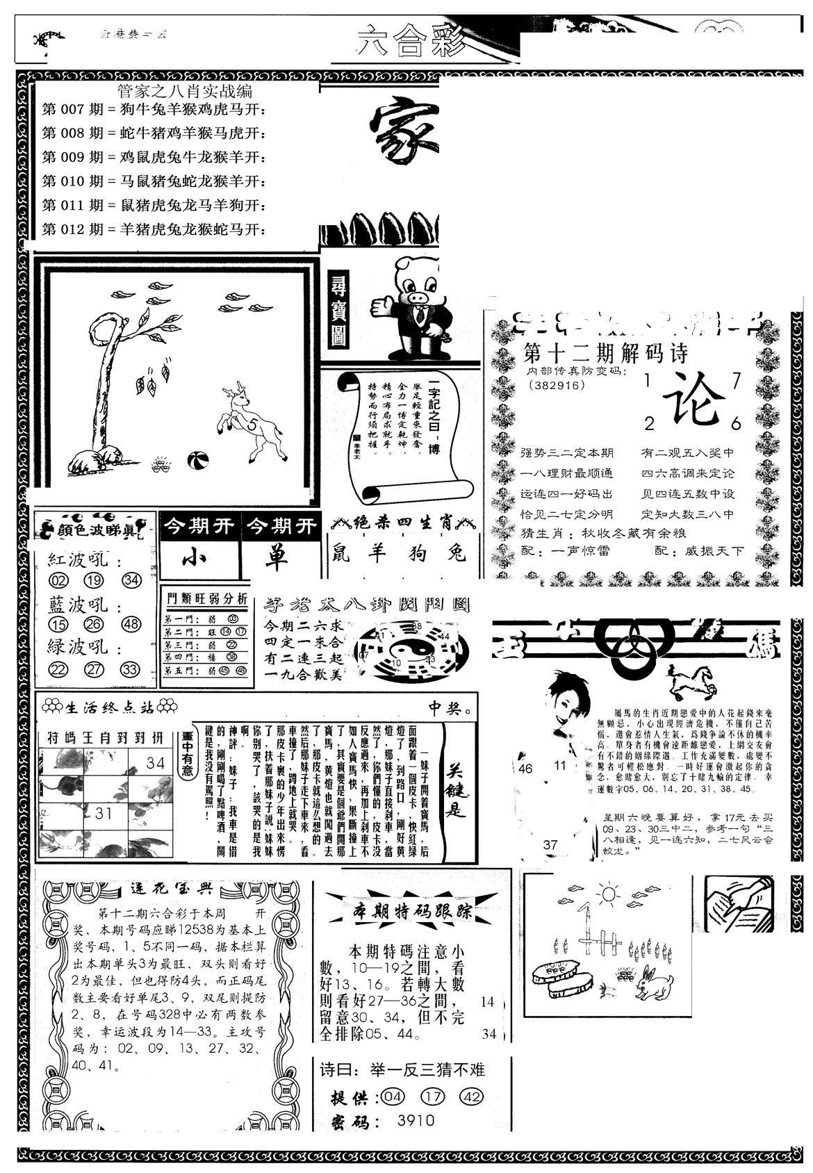 管家婆--八肖版-12