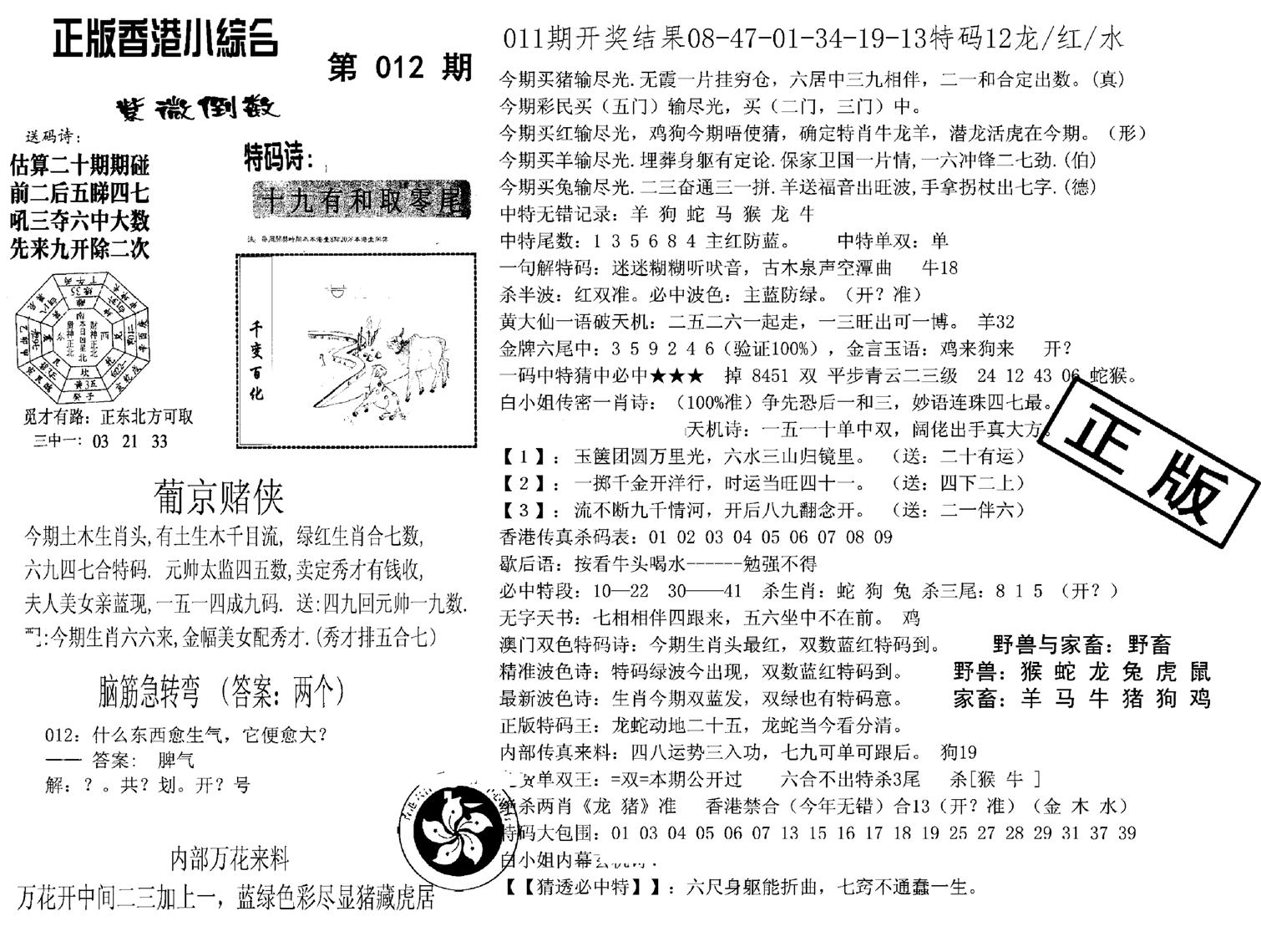 九龙正版小综合-12