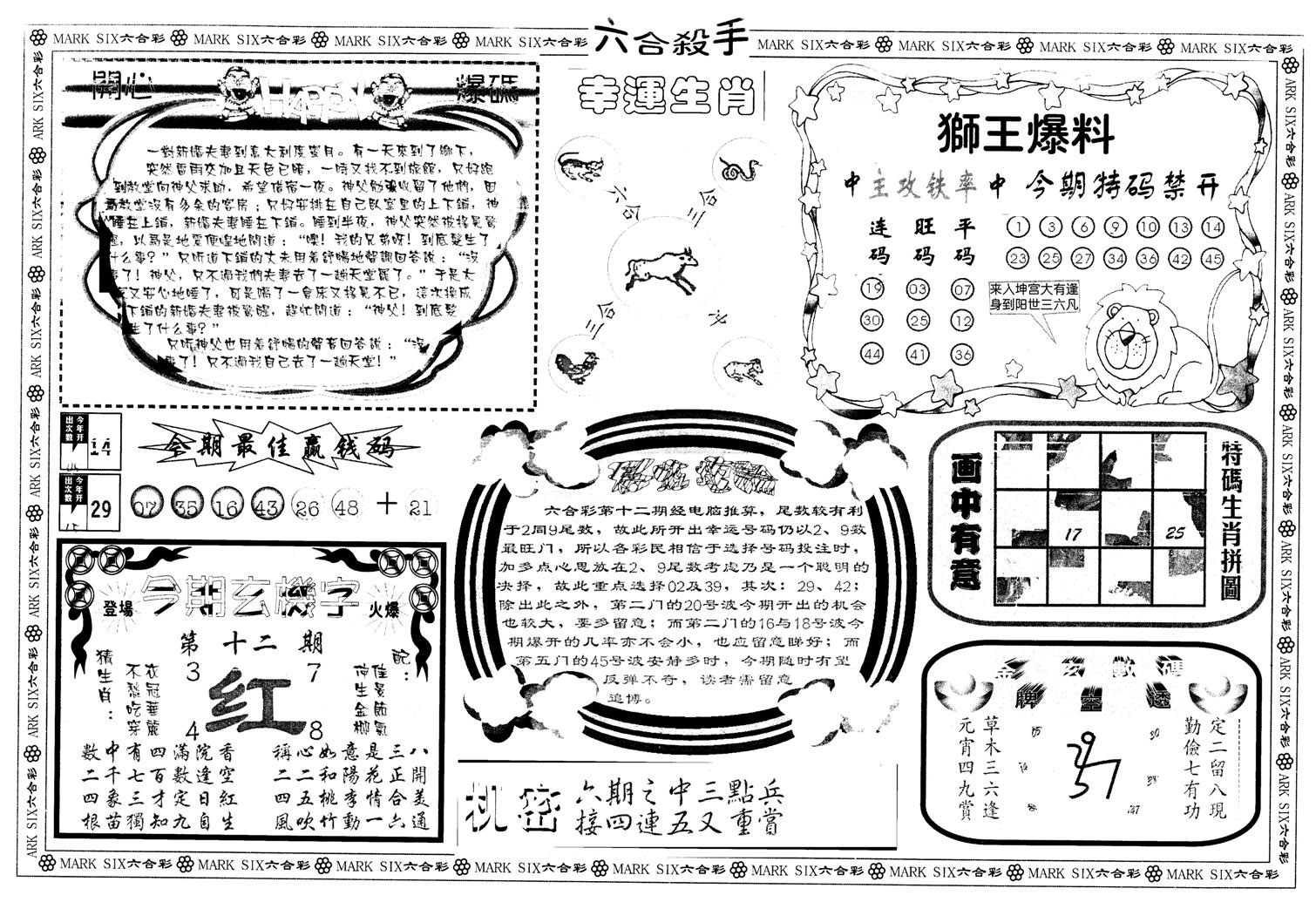 六合杀手B-12