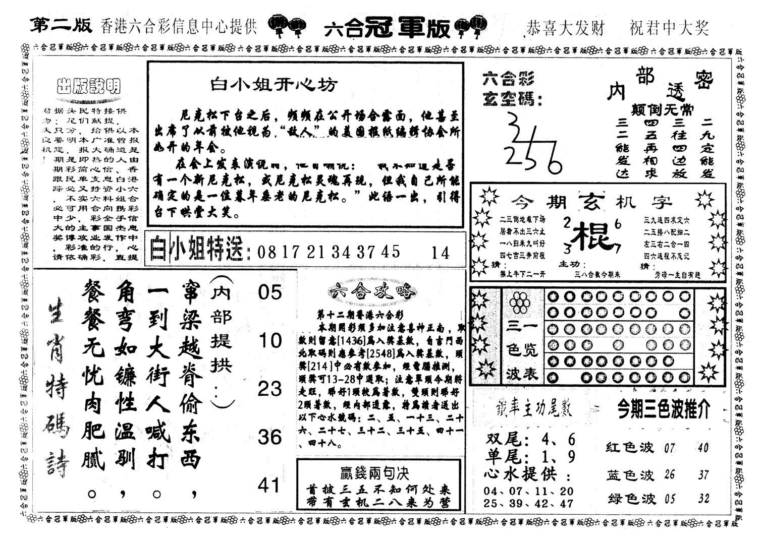 六合冠军版B-12