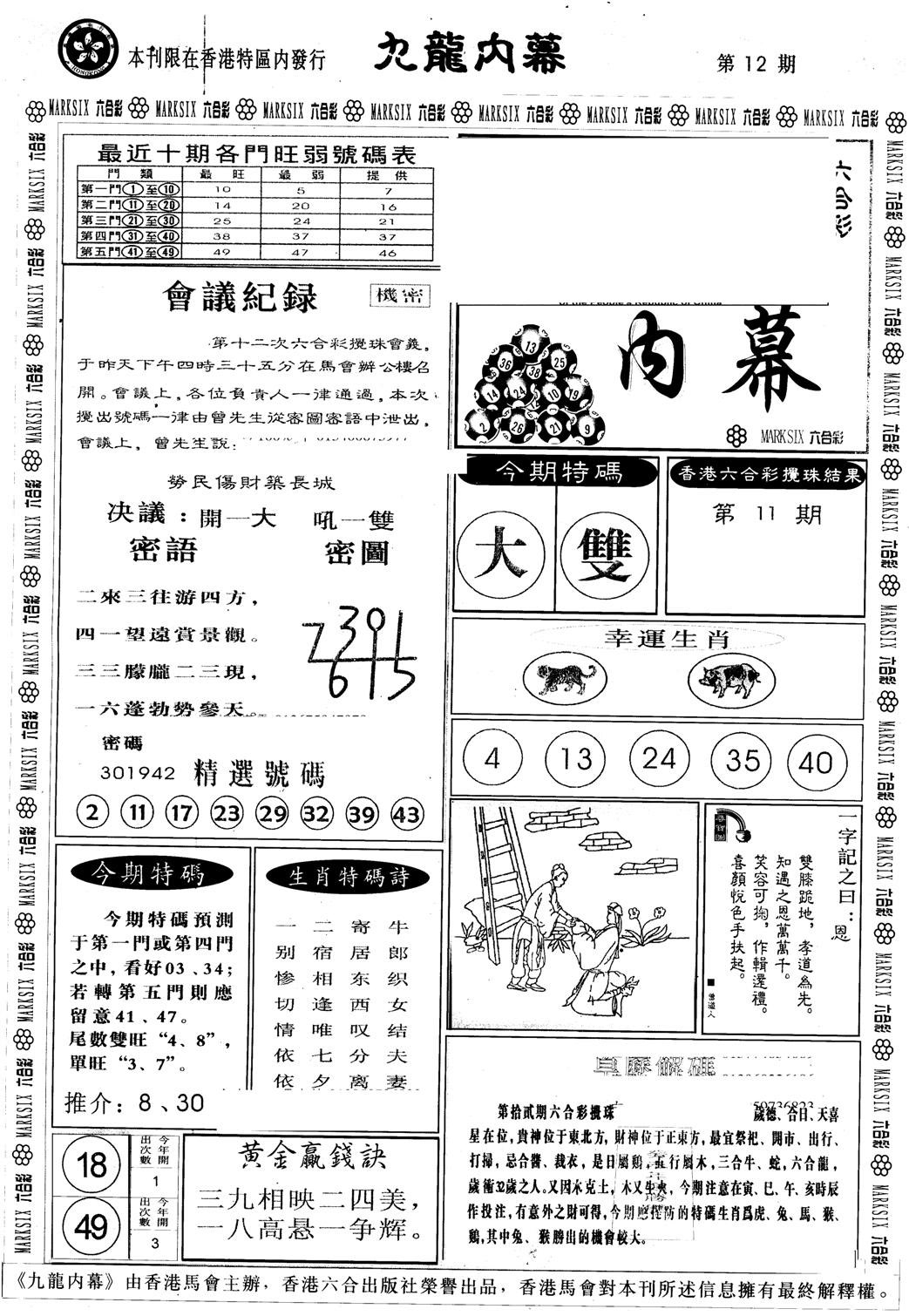 九龙内幕A-12