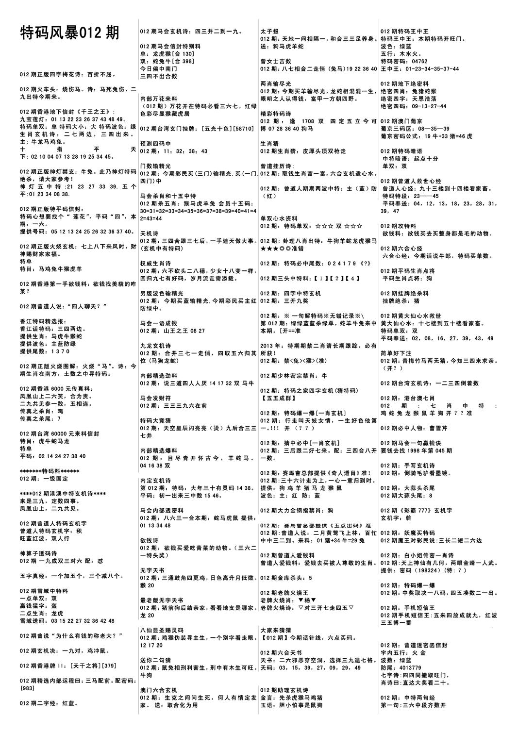 特码风暴A-12