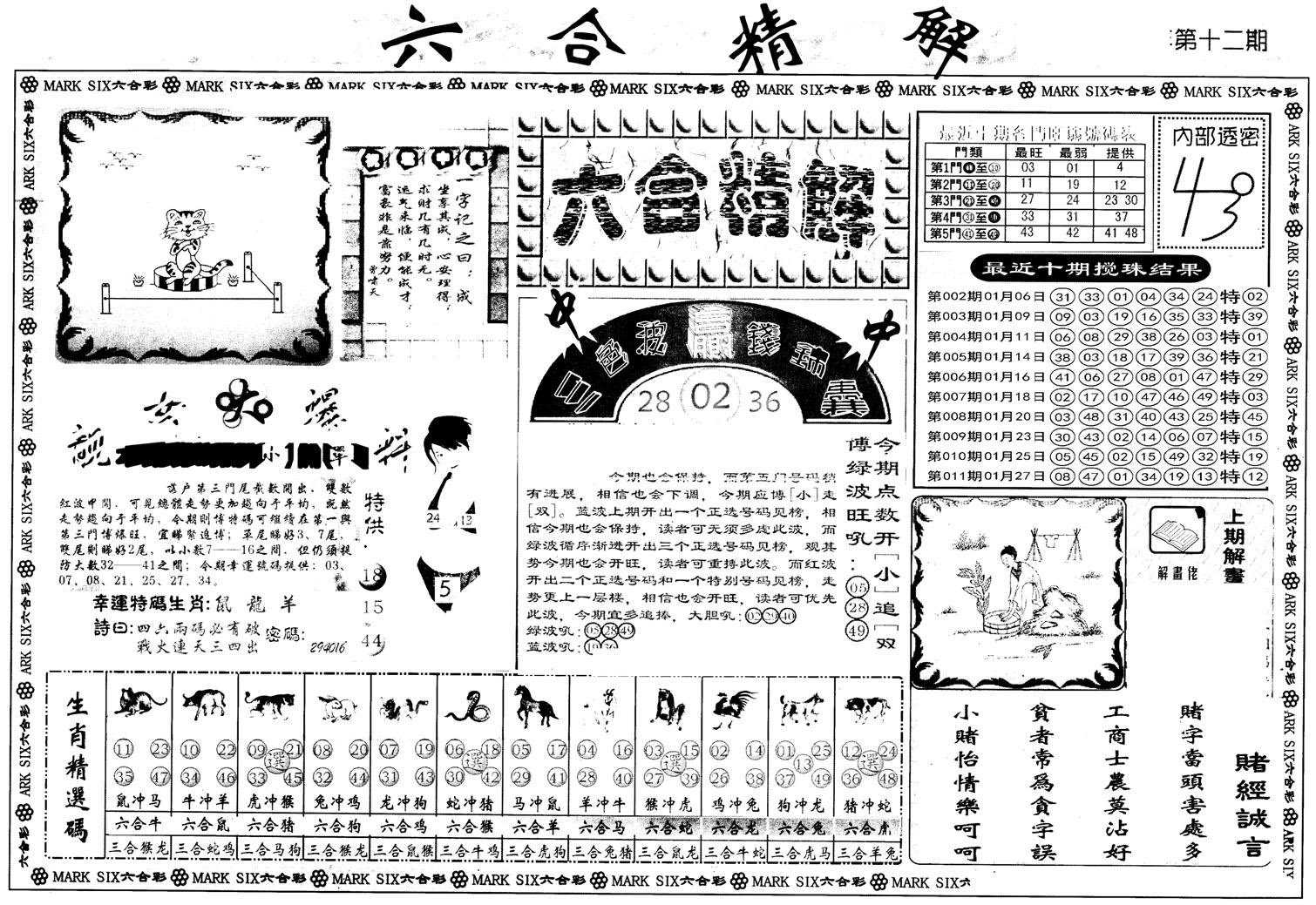 六合精解A-12