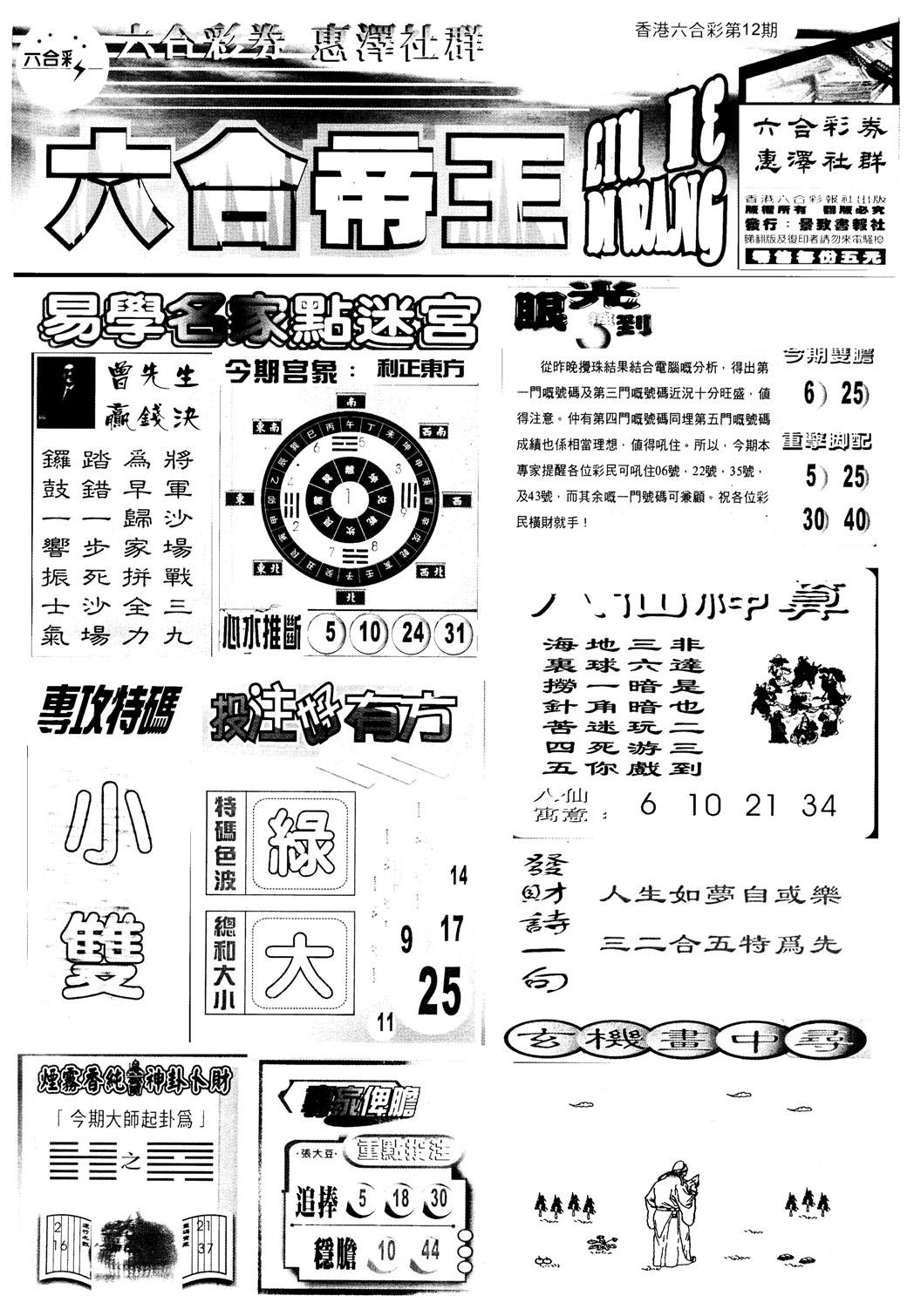 六合帝王A-12