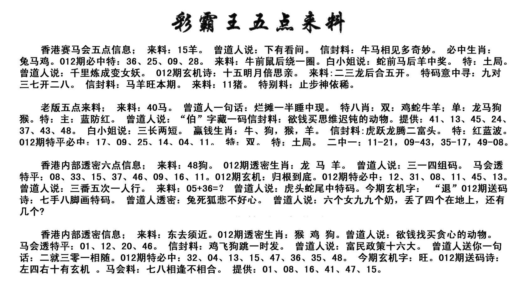 正版五点来料-12