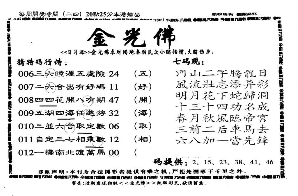 另老金光佛-12