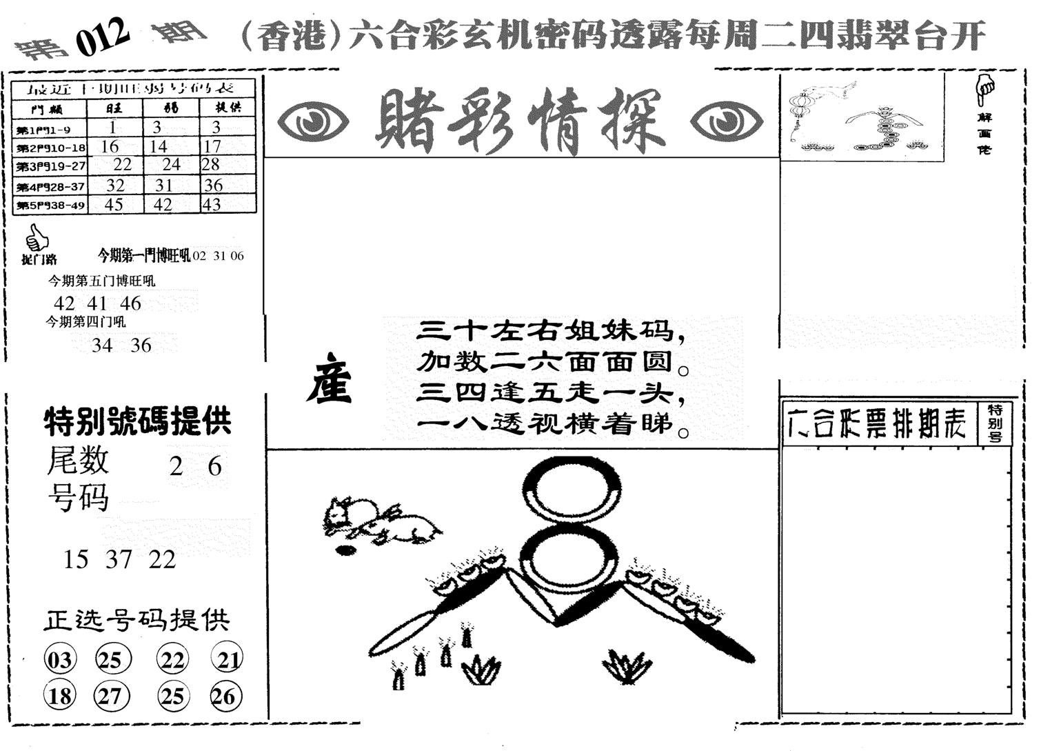 另赌彩情探-12