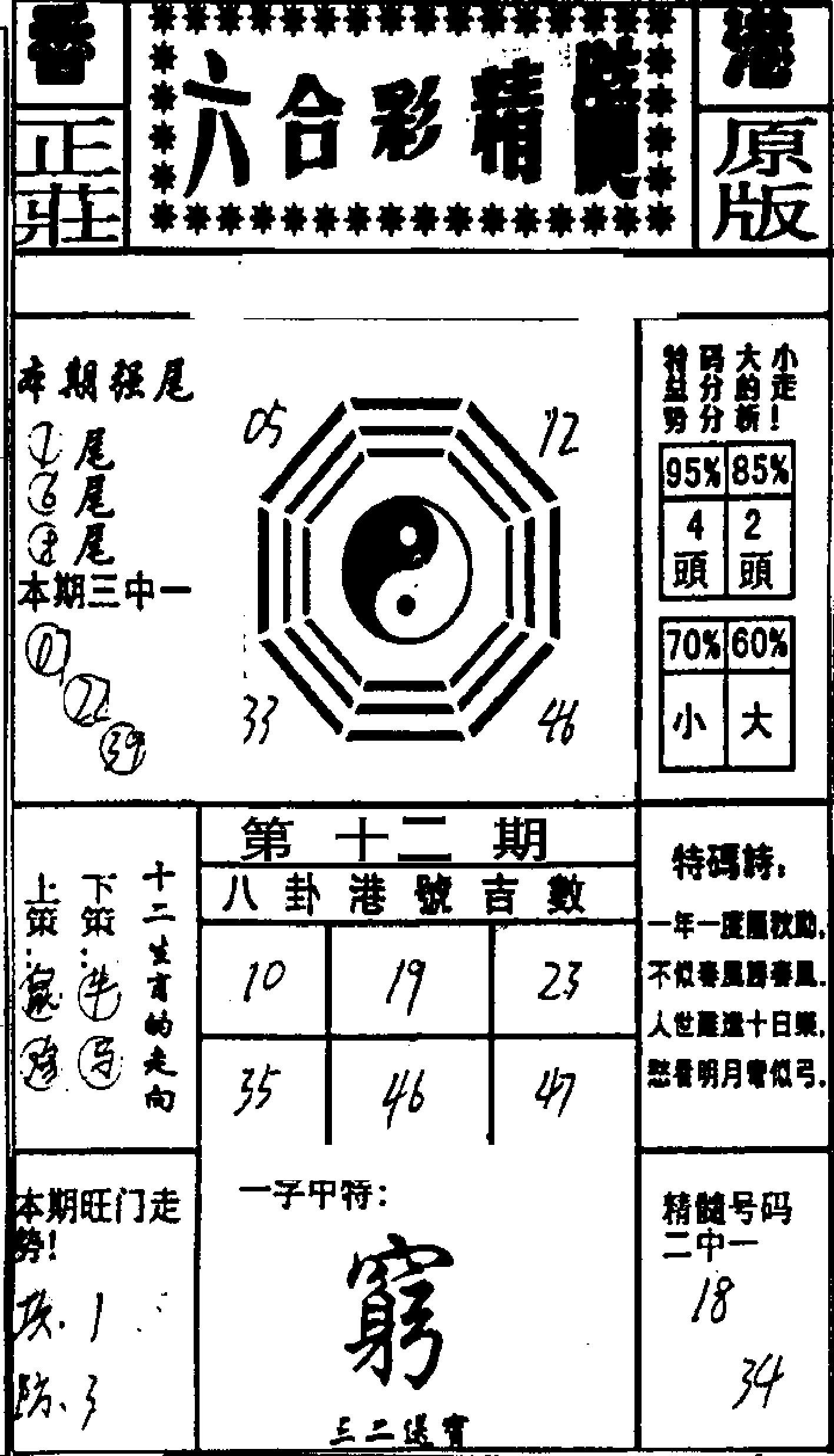 六合精髓-12