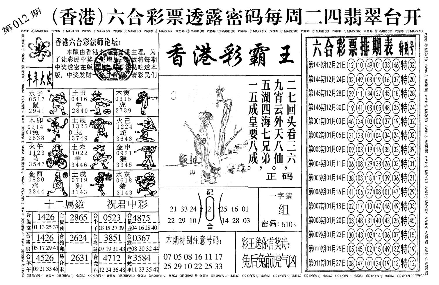 另香港彩霸王-12