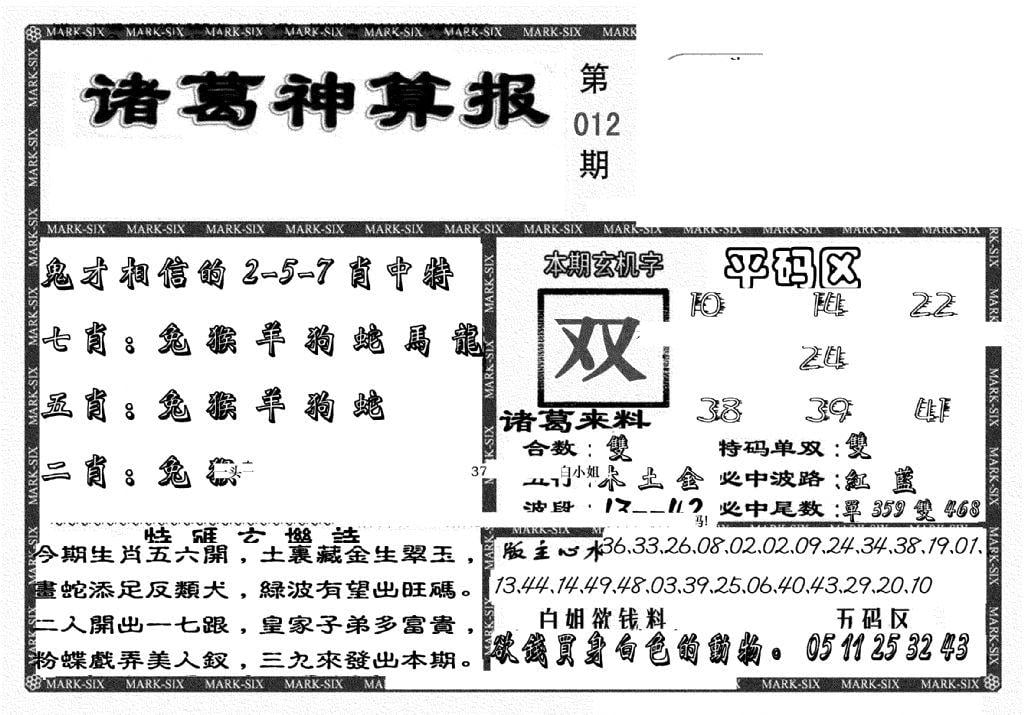 新诸葛神算报-12