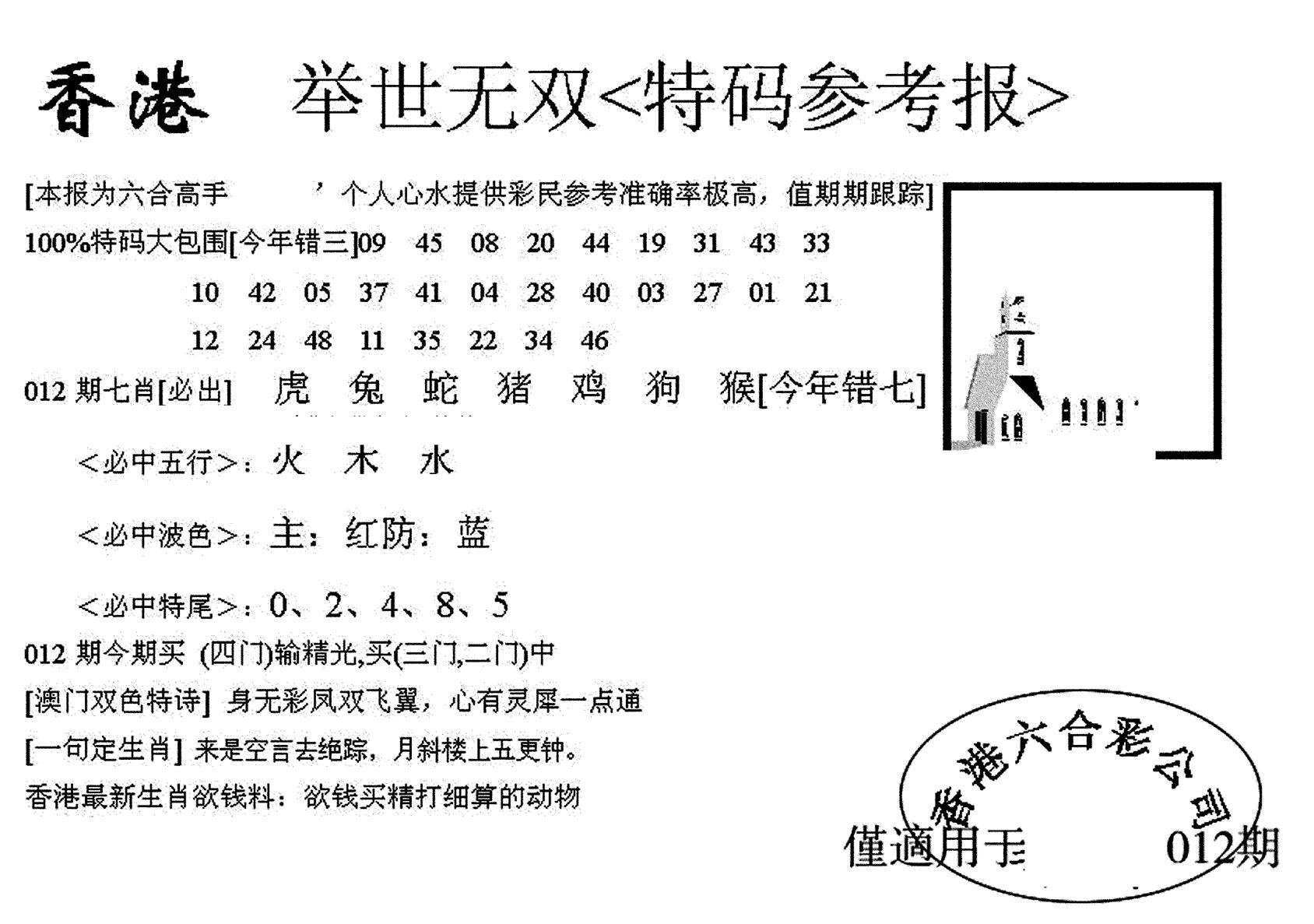 举世无双-12