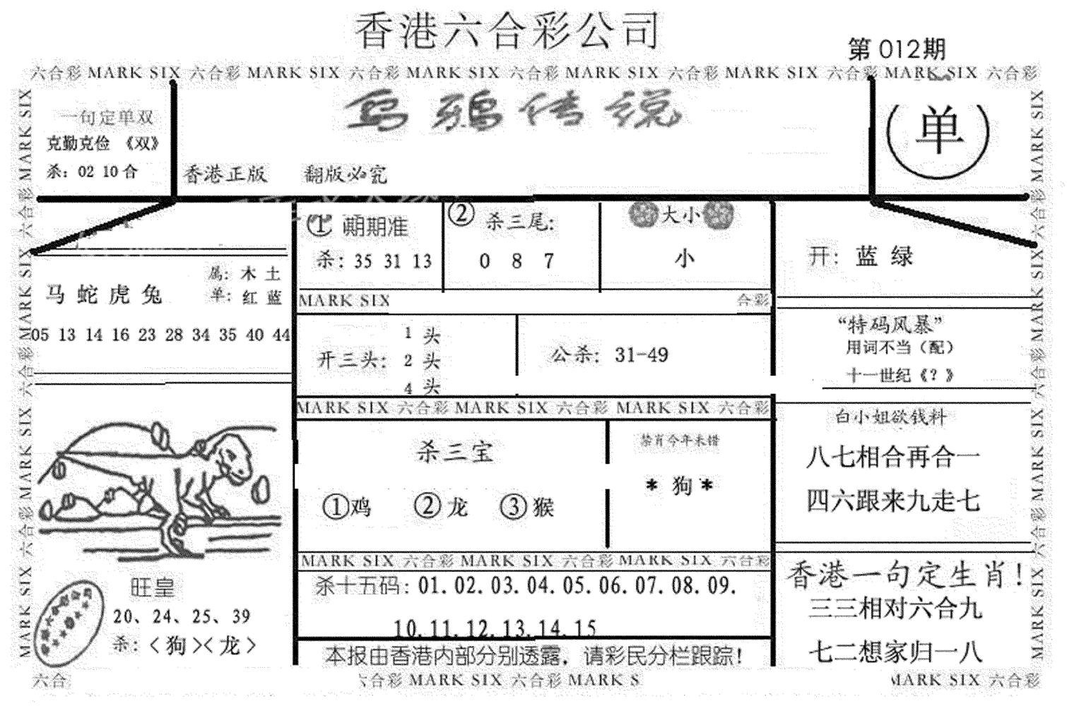 乌鸦传说-12