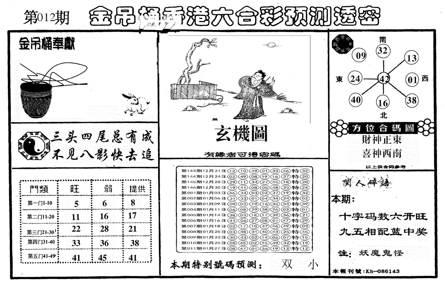 另金吊桶-12