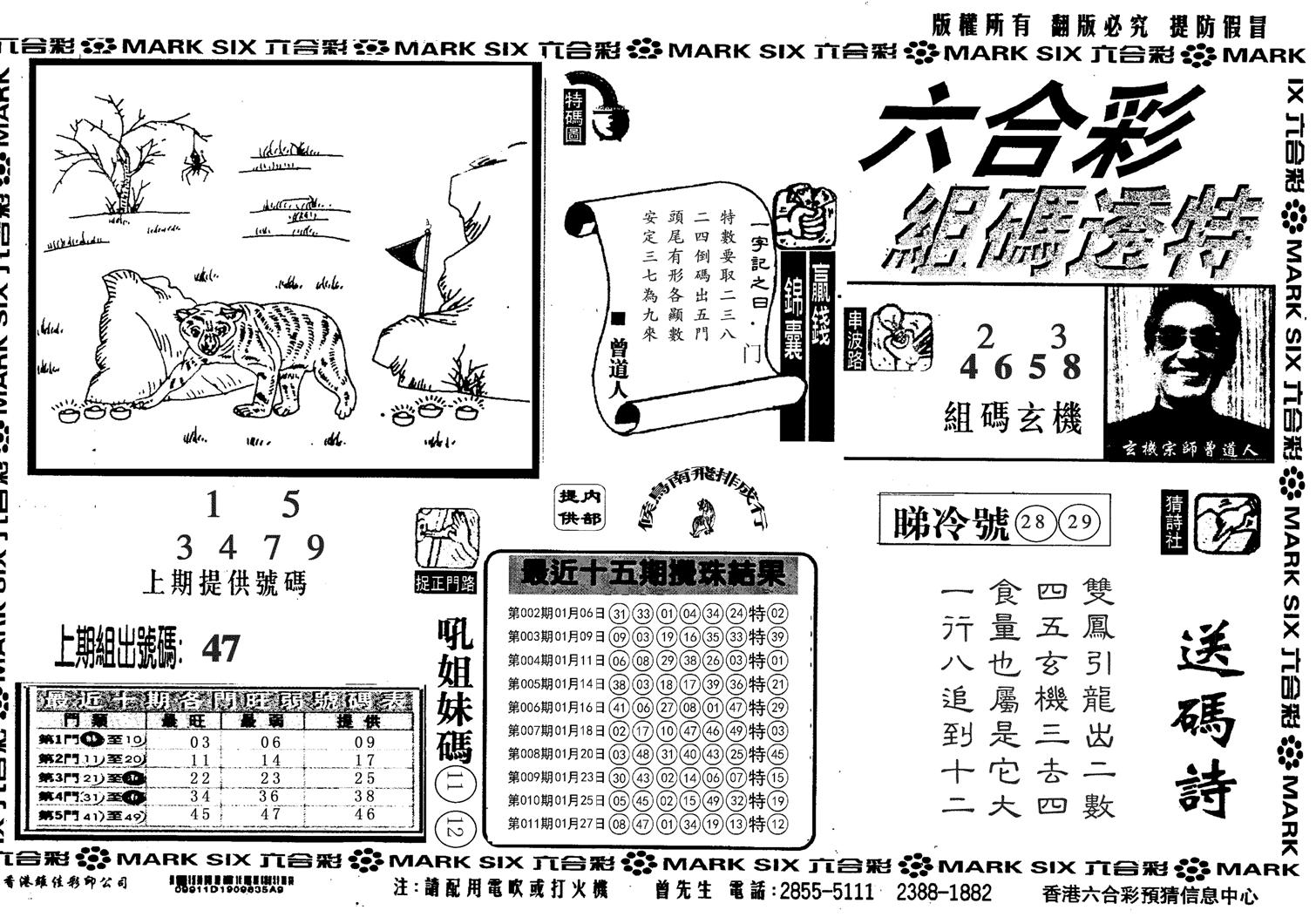 另组码透特-12