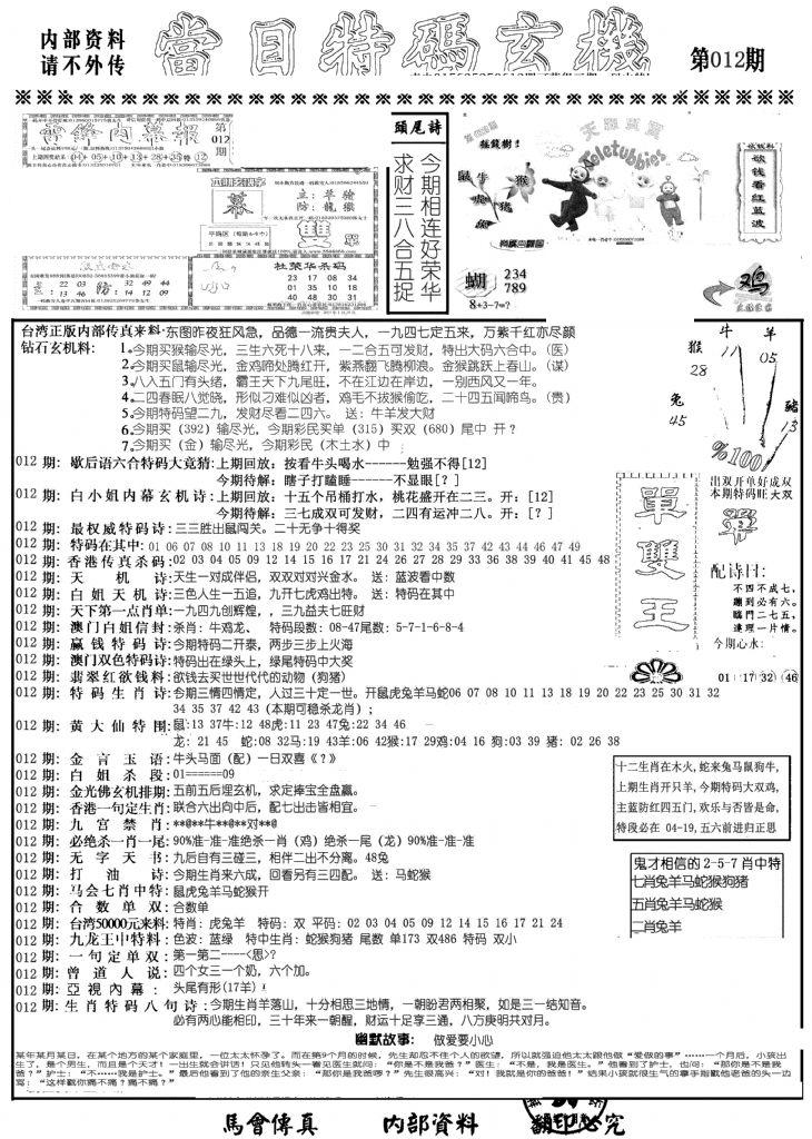 当日特码玄机A-12