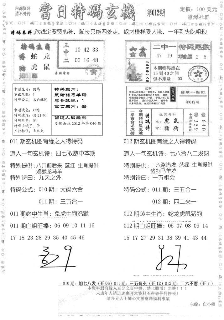 当日特码玄机B-12