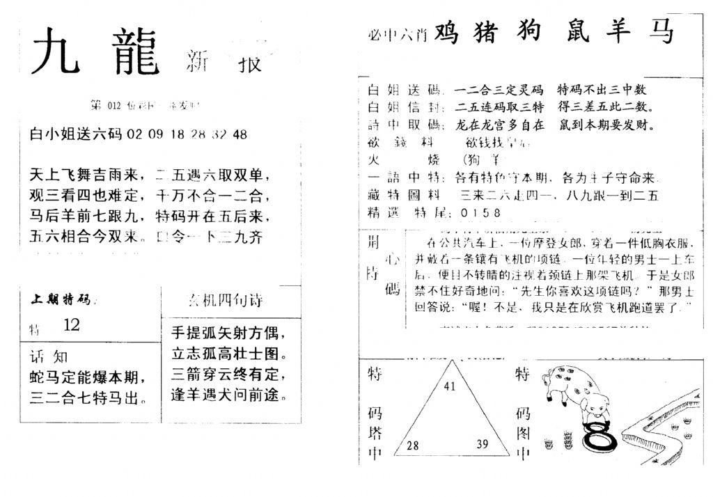 九龙新报(新)-12