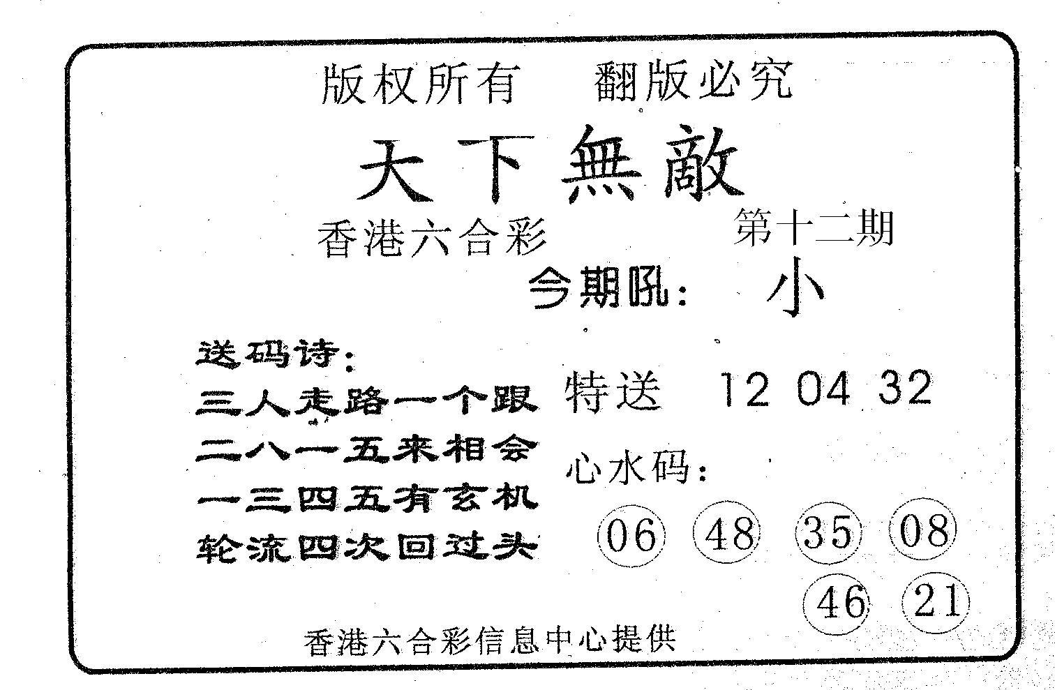 天下无敌-12