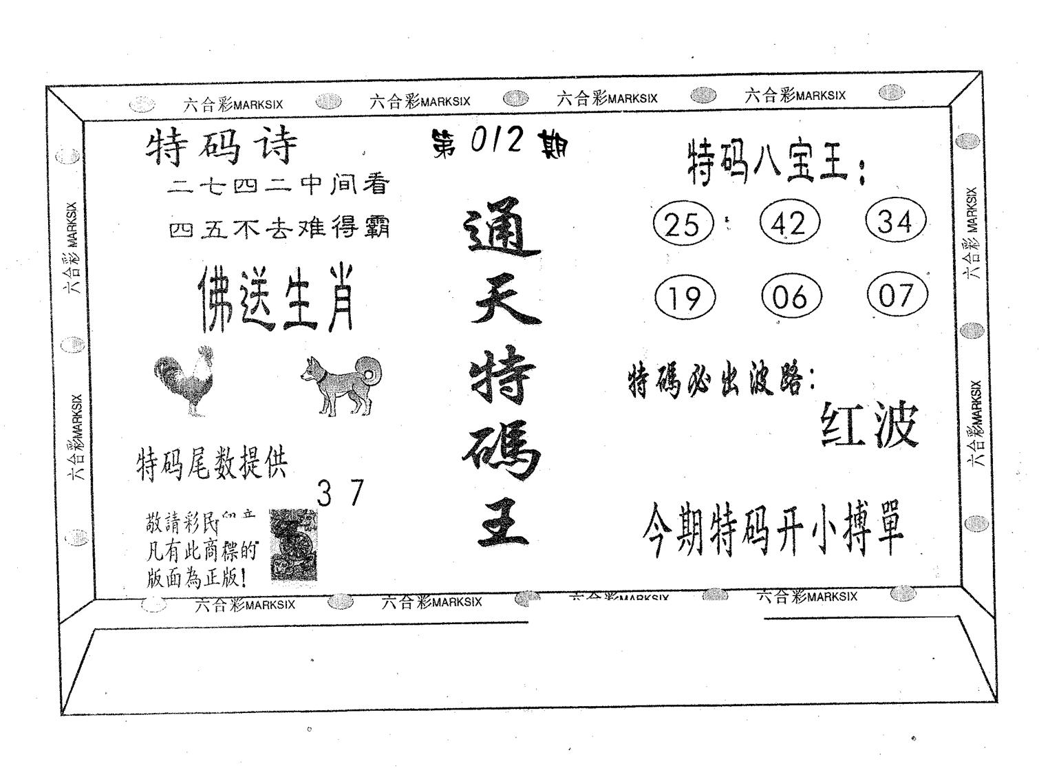 通天特码王-12