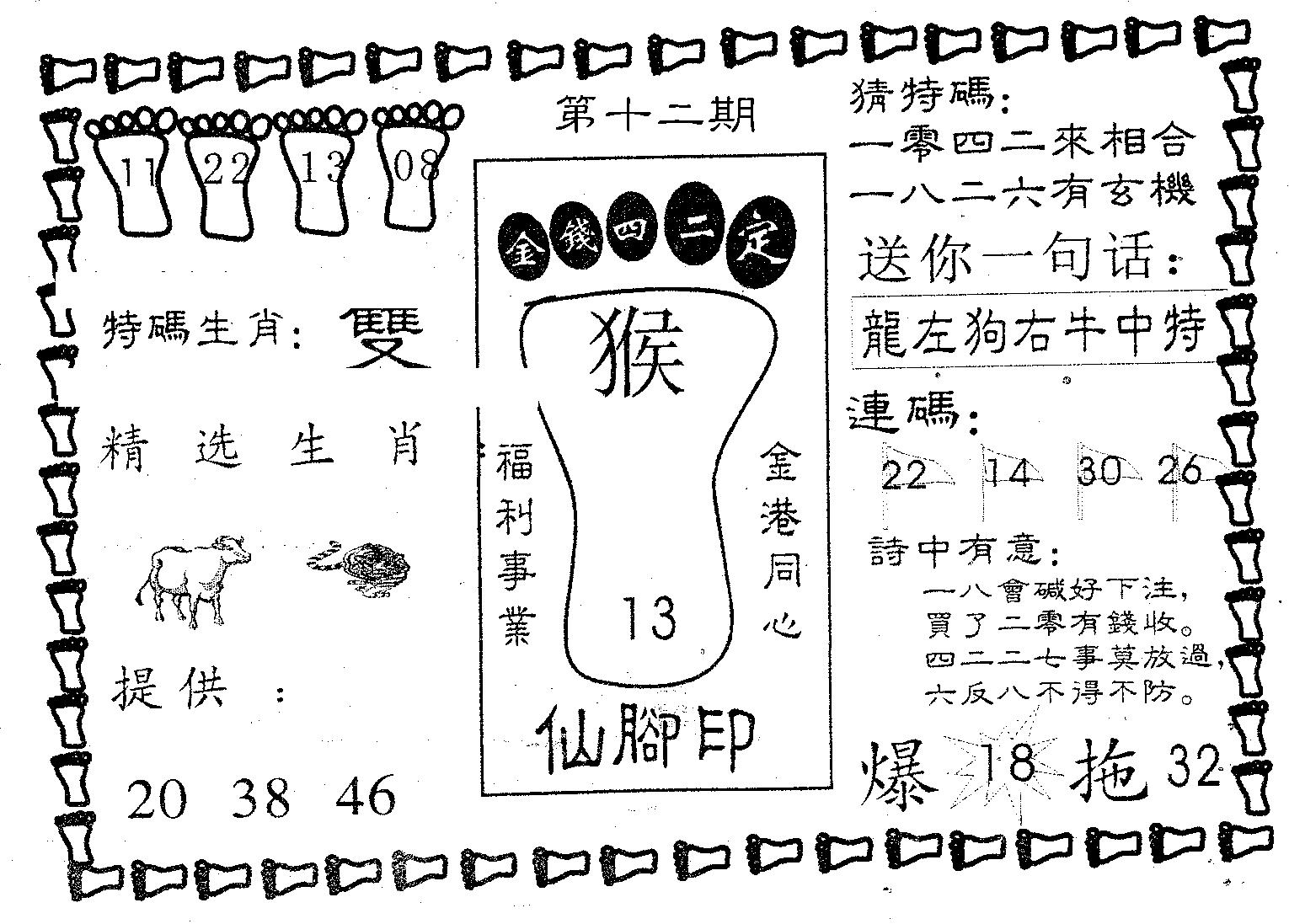 仙脚印-12