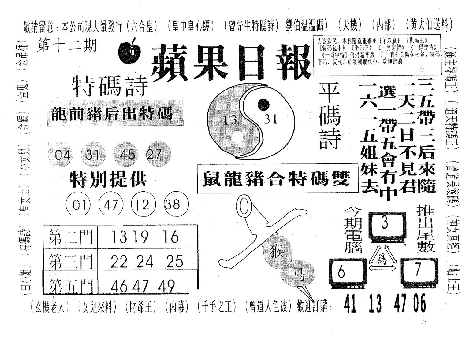 新苹果日报-12