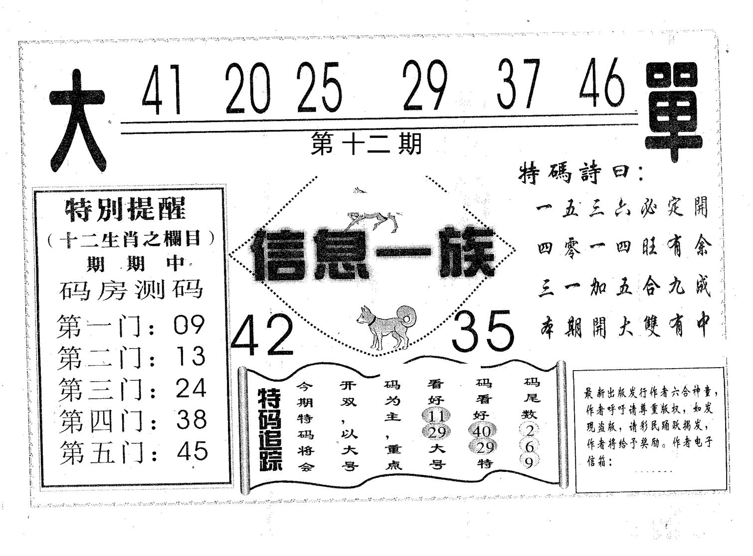 信息一族-12