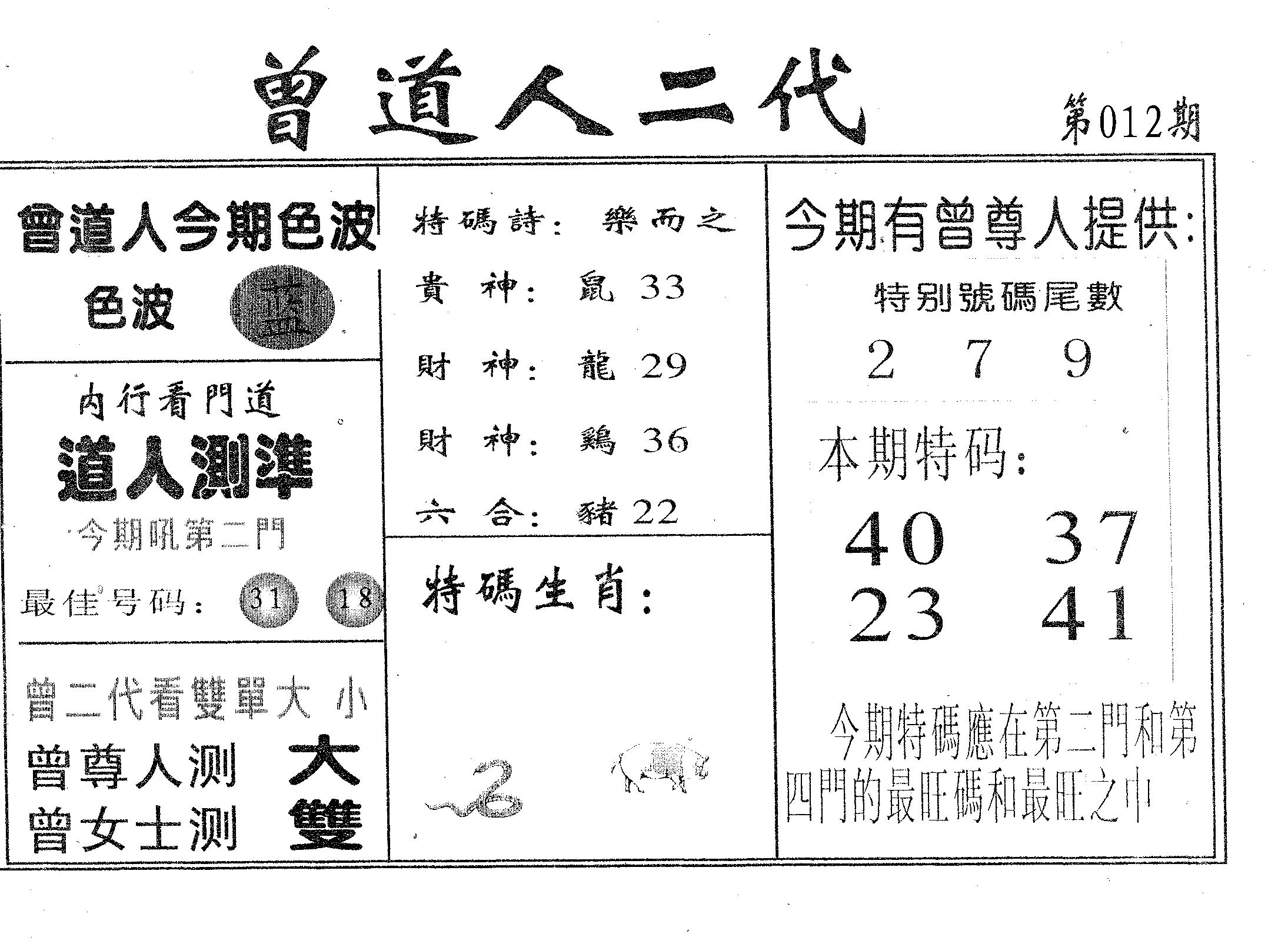 曾二代-12