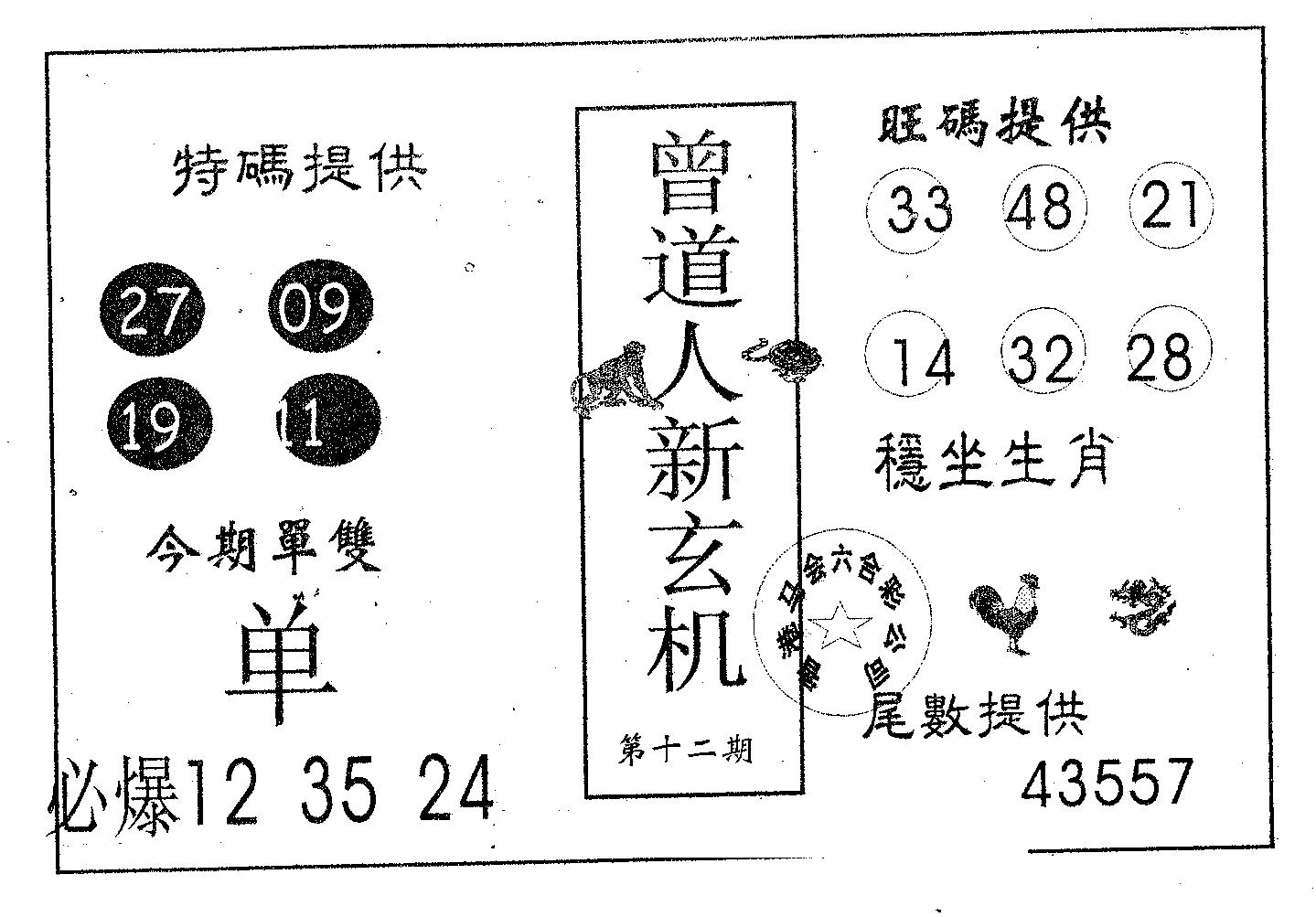 曾新玄机-12