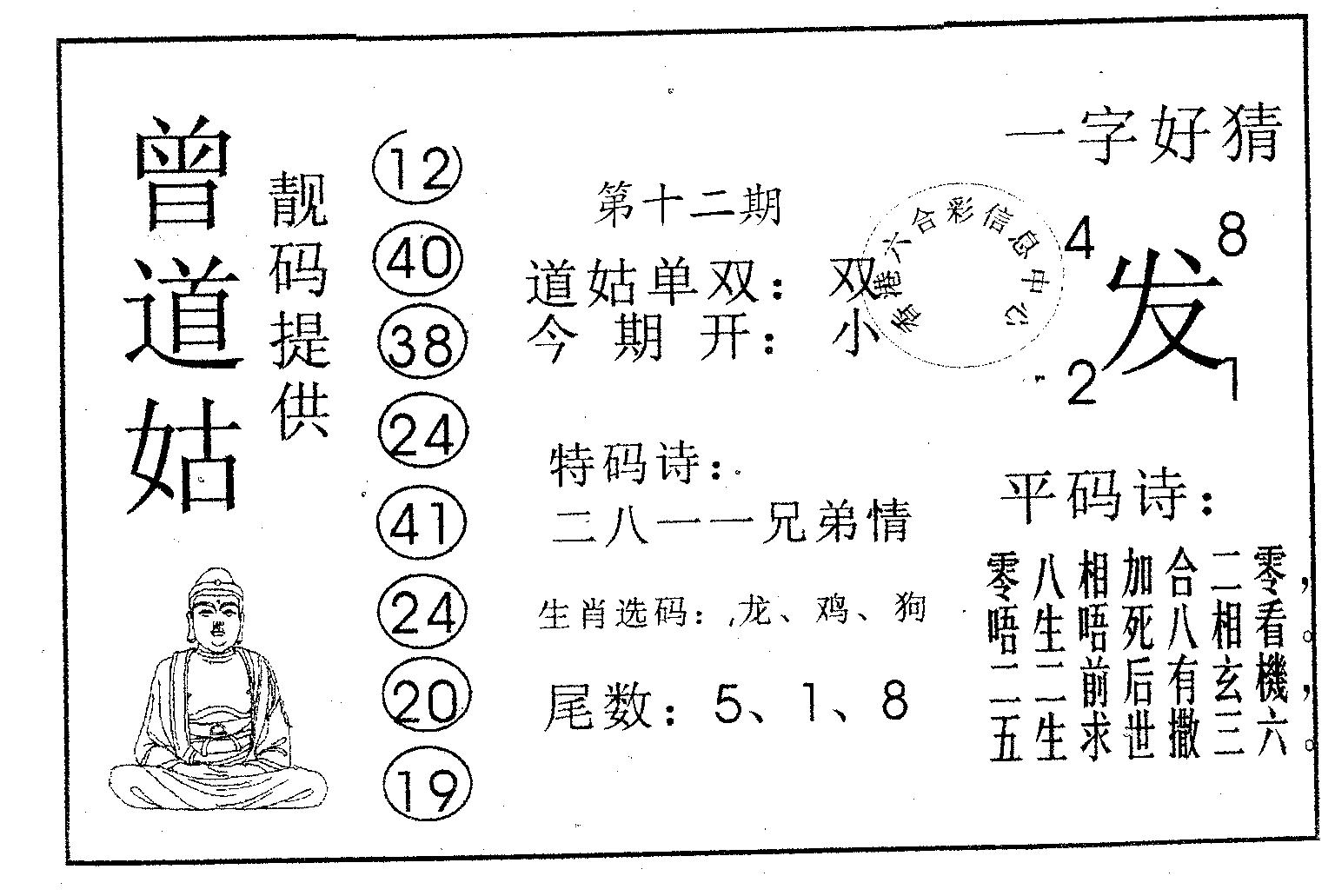 曾道姑-12