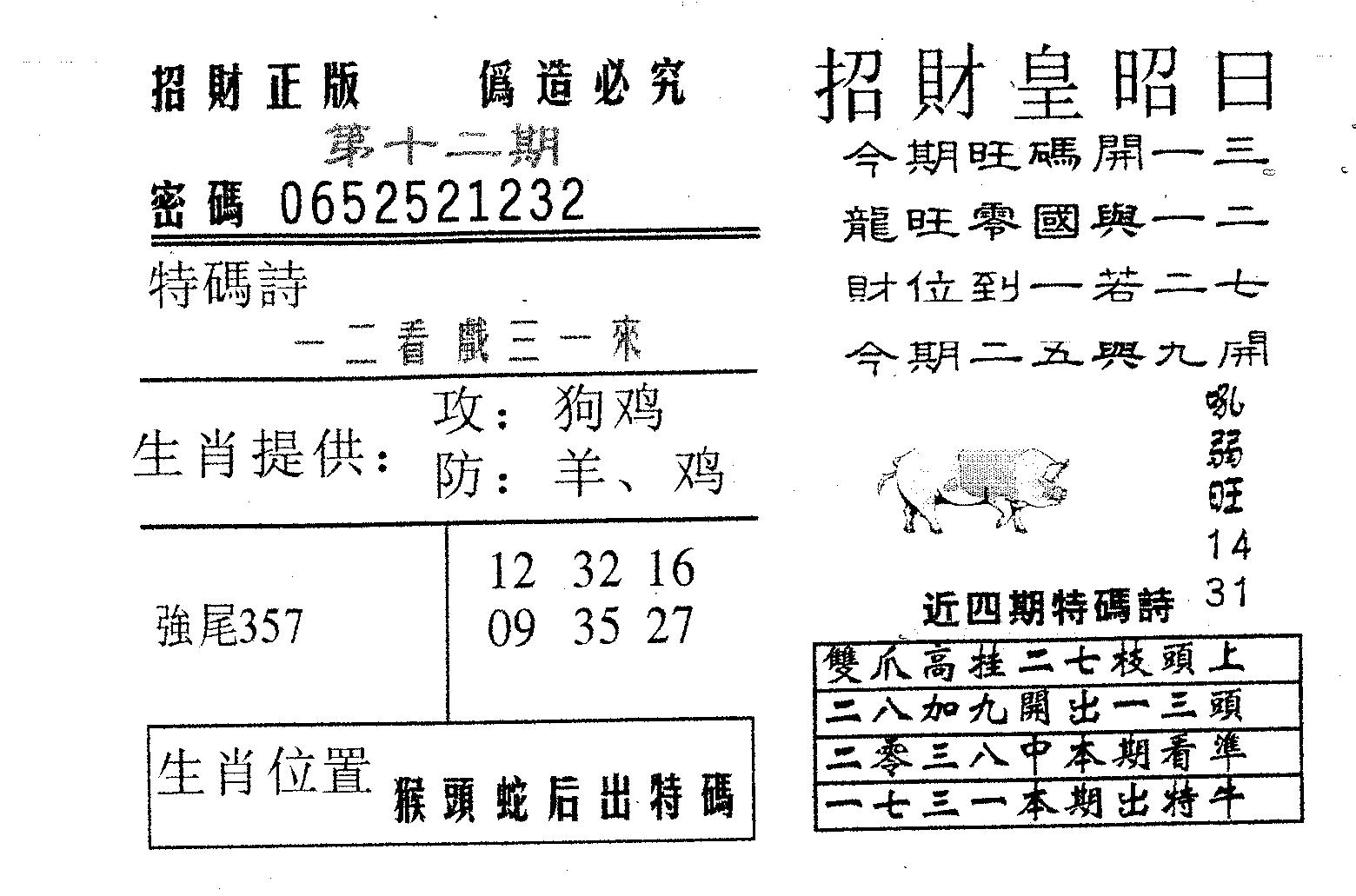 招财皇-12