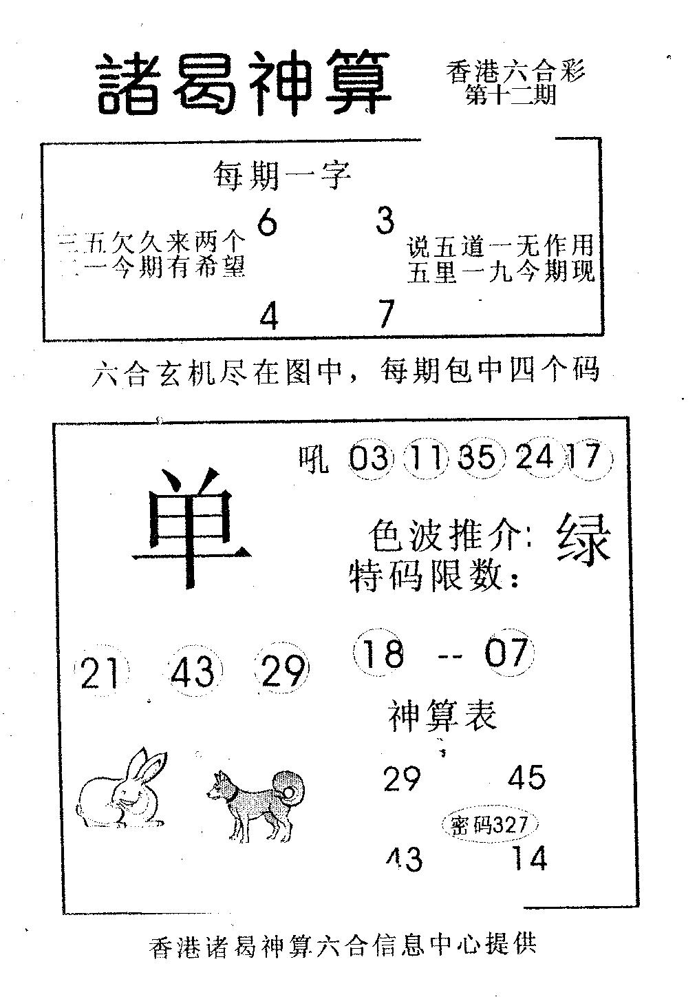 诸曷神算-12