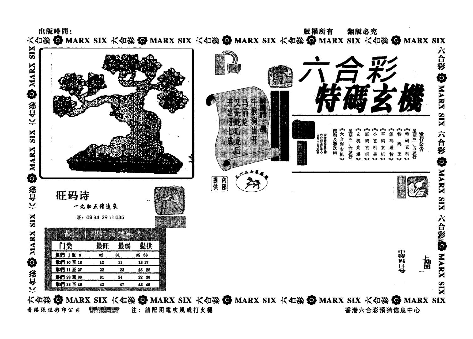 特码玄机-12