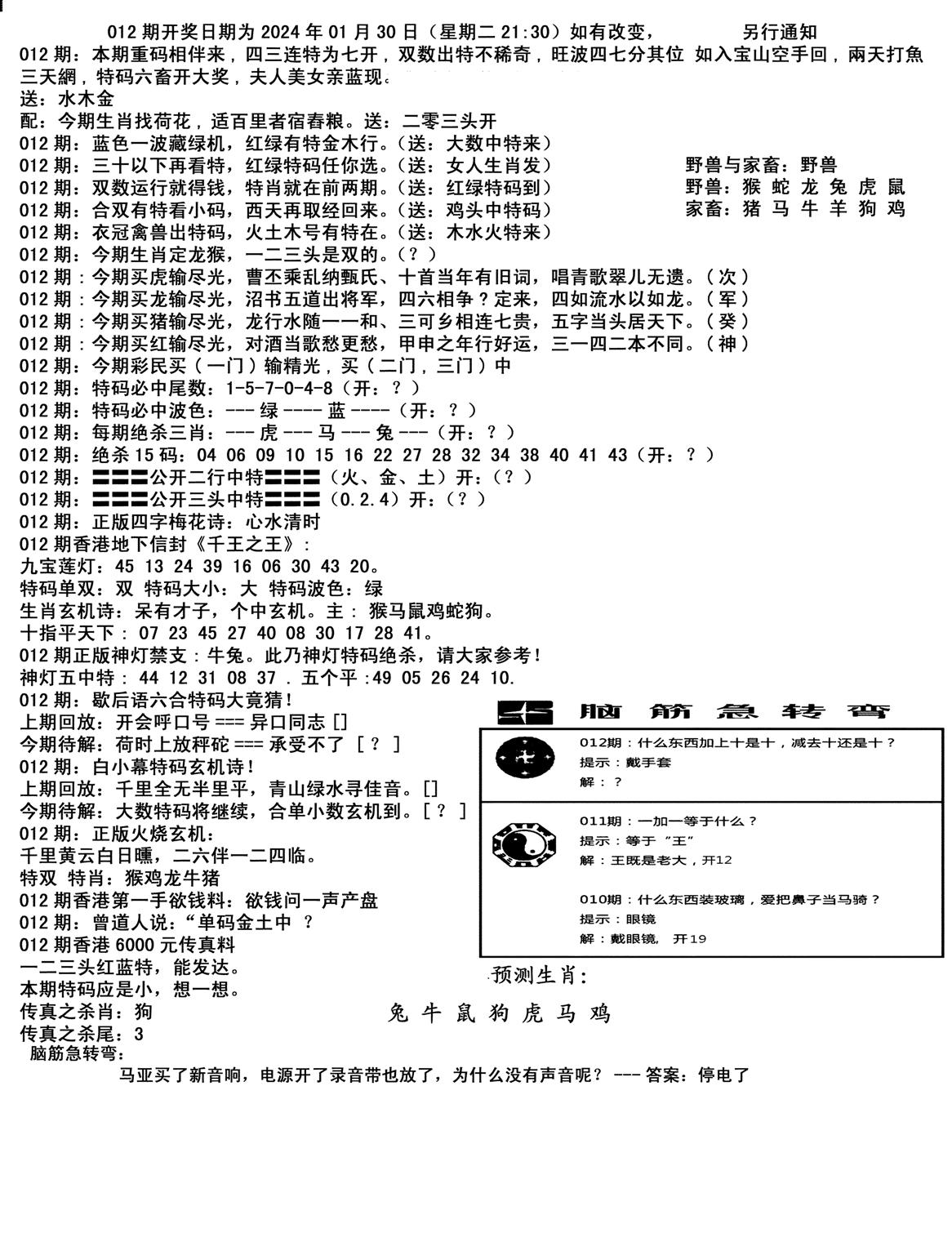 马会小综合-12