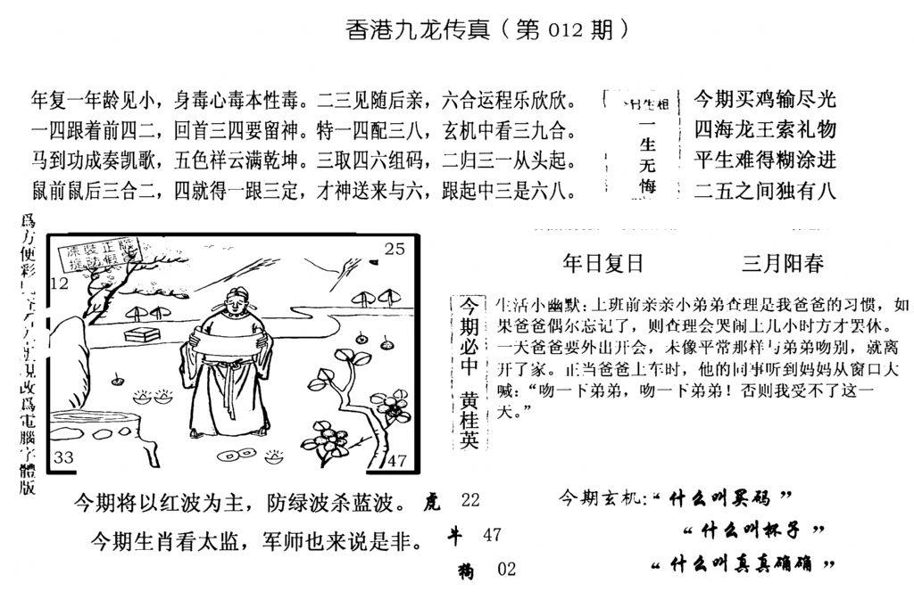 手写九龙内幕(电脑版)-12