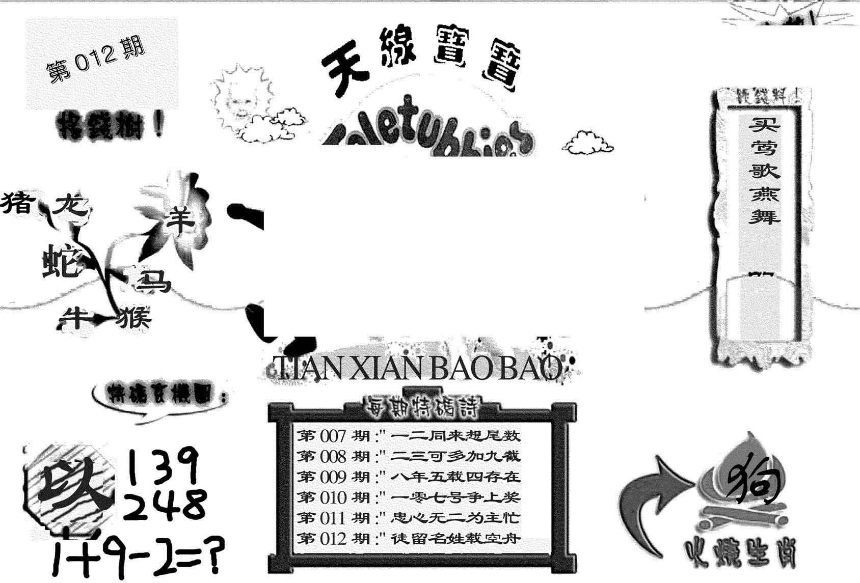 天线宝宝D-12