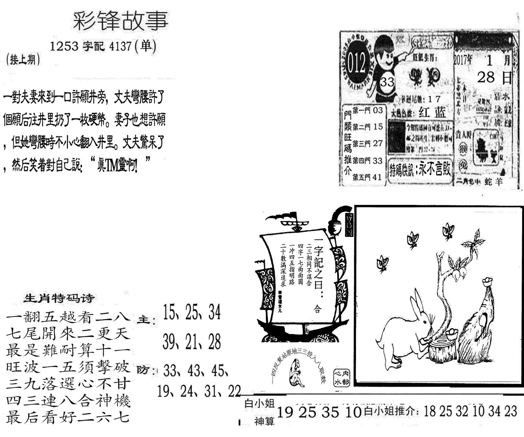 彩锋故事-12