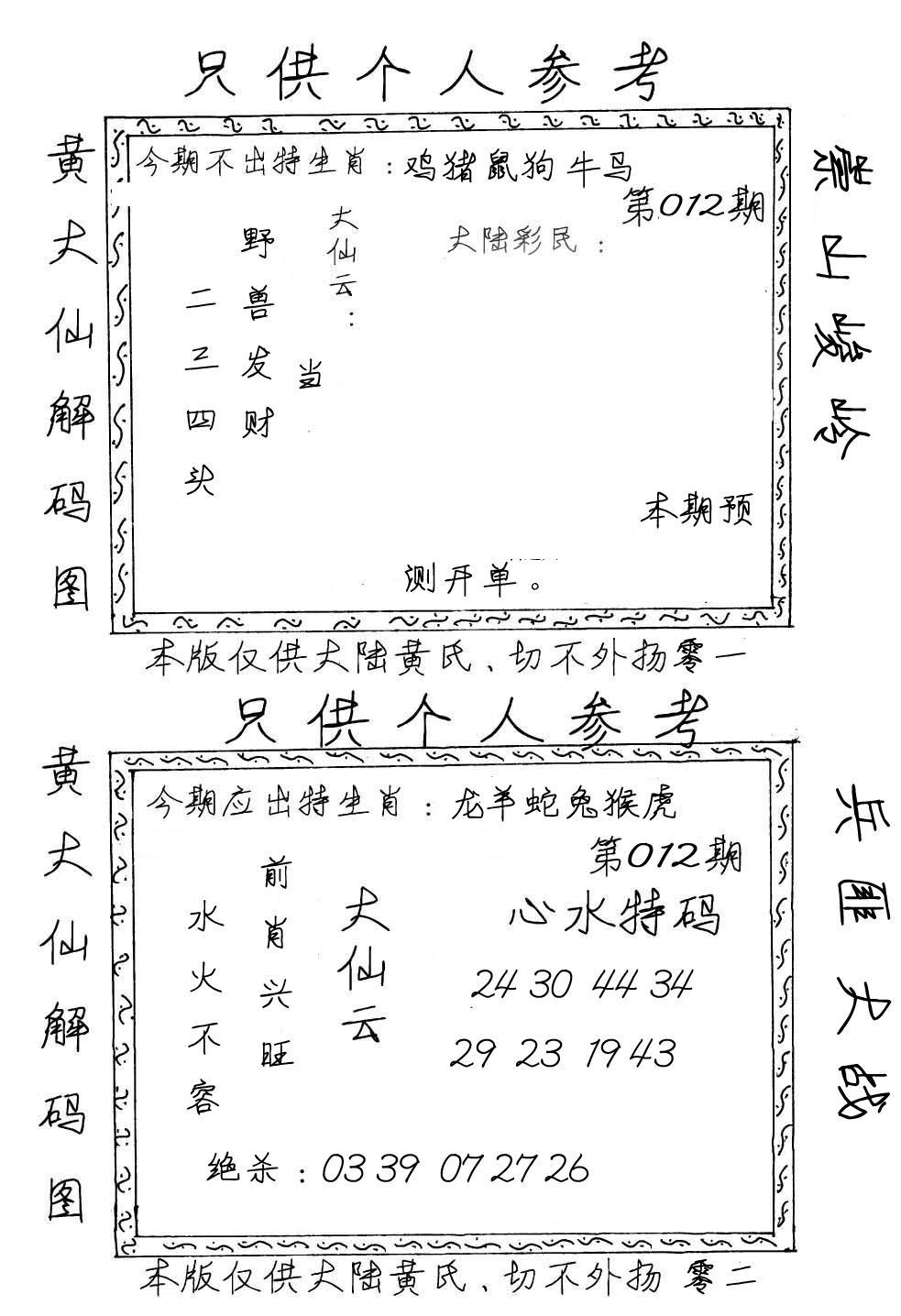 黄大仙梅花解码图(手写版)-12