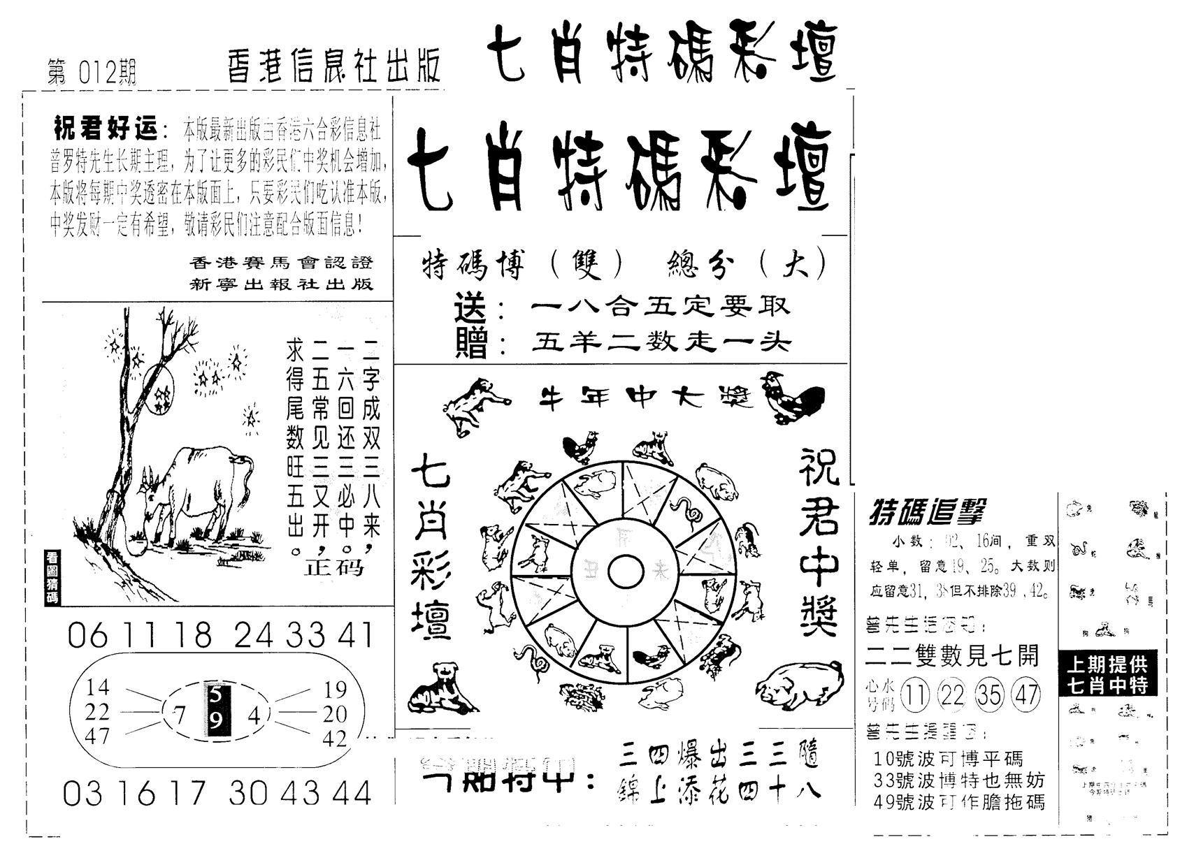 七肖特码彩坛-12