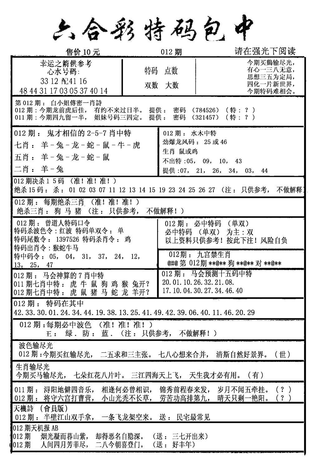 六合彩特码包中(新图)-12