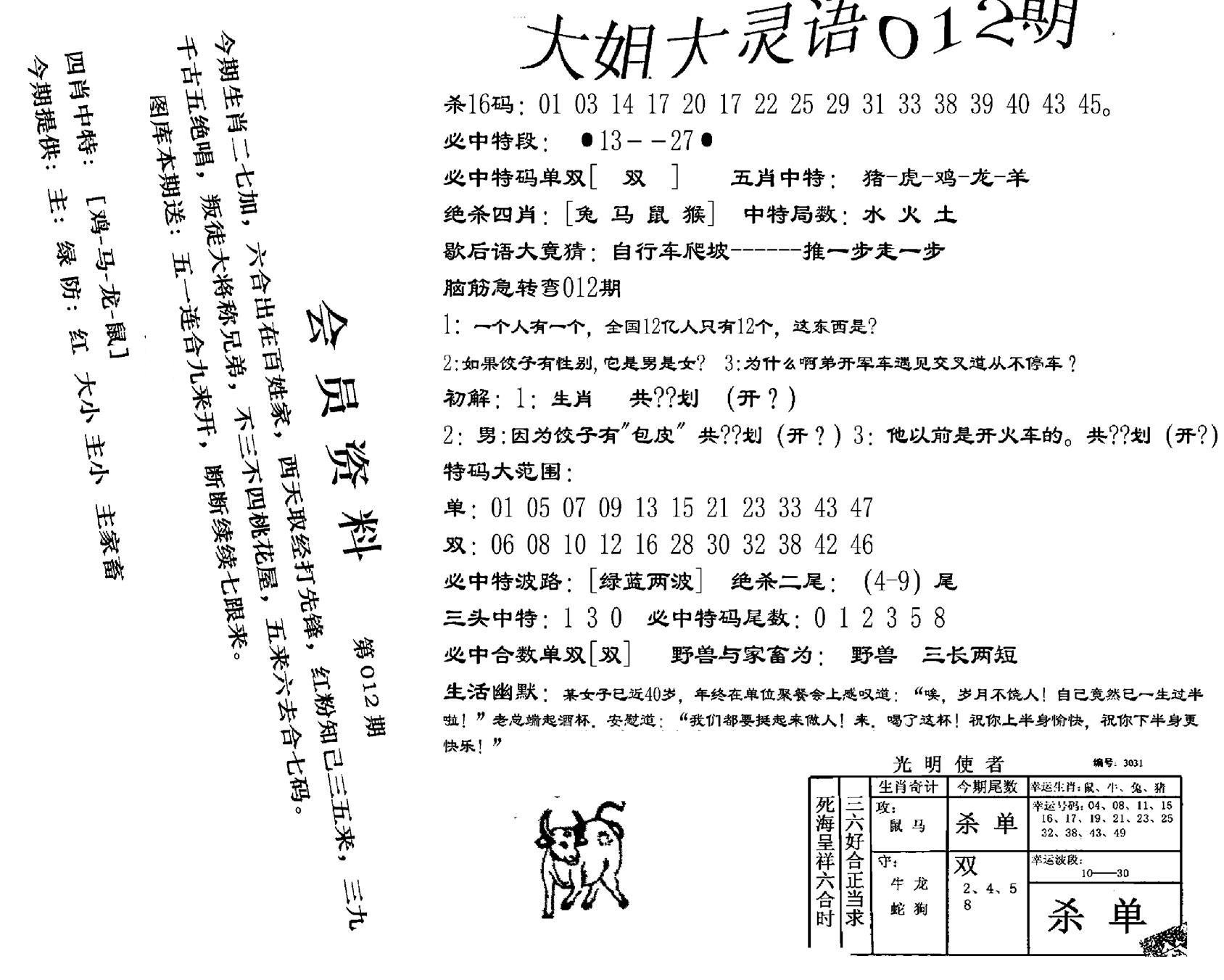 大姐大灵语报(新图)-12