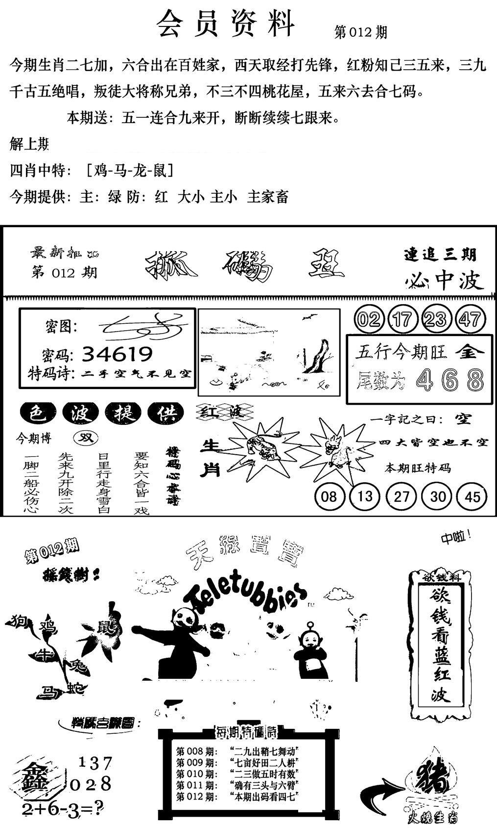 新版会员资料(新图)-12