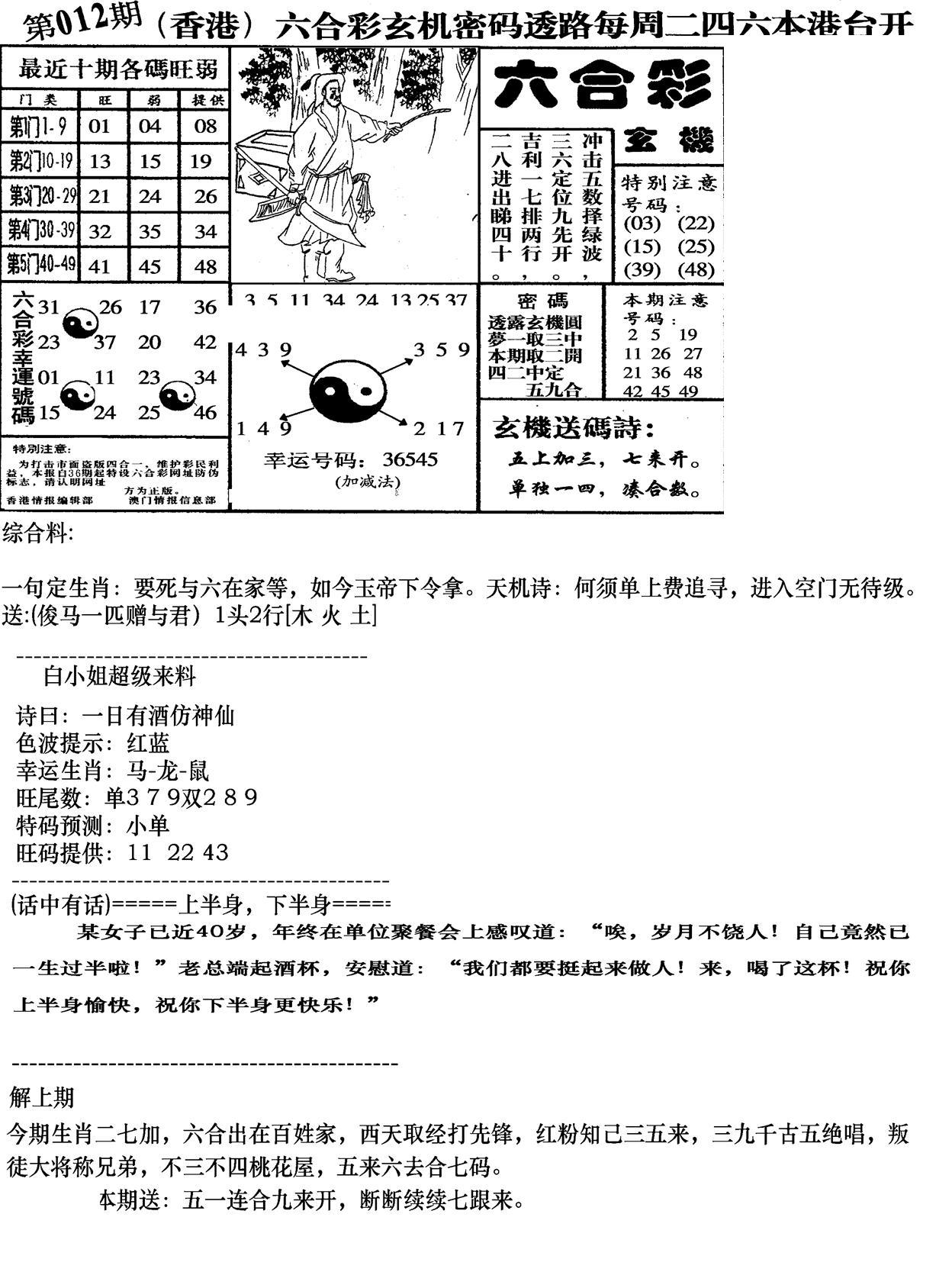 钻石玄机B(新图)-12