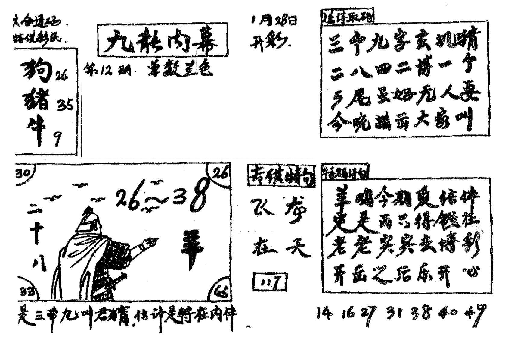 香港九龙传真2(手写版)-12