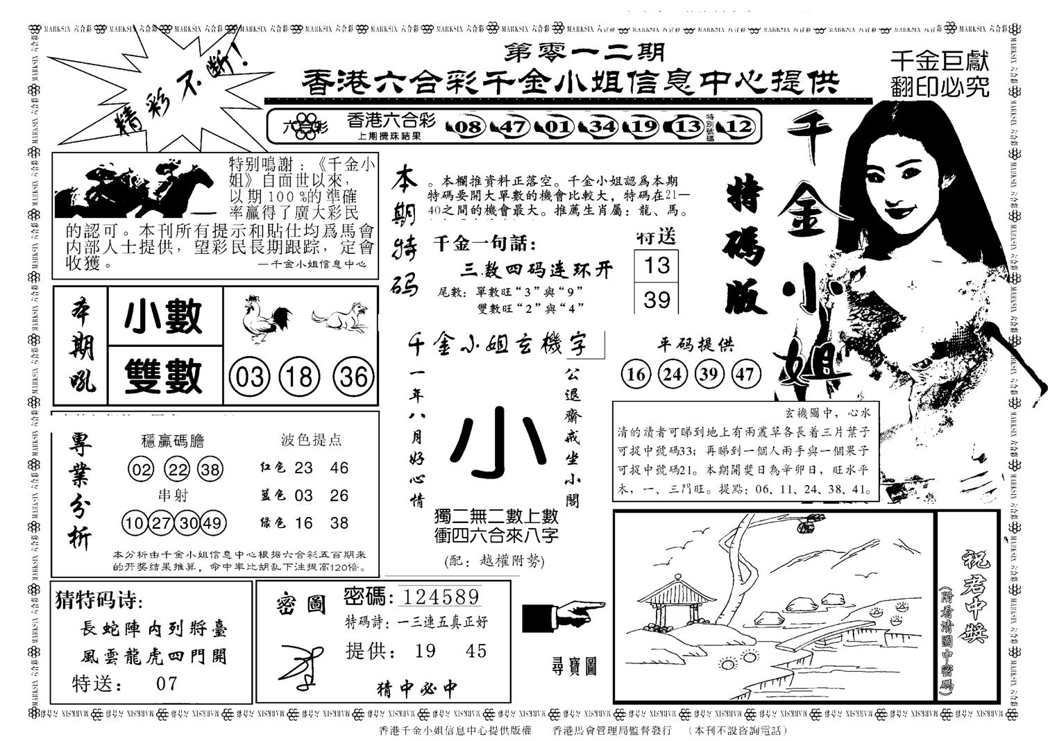 千金小姐A(新)-12