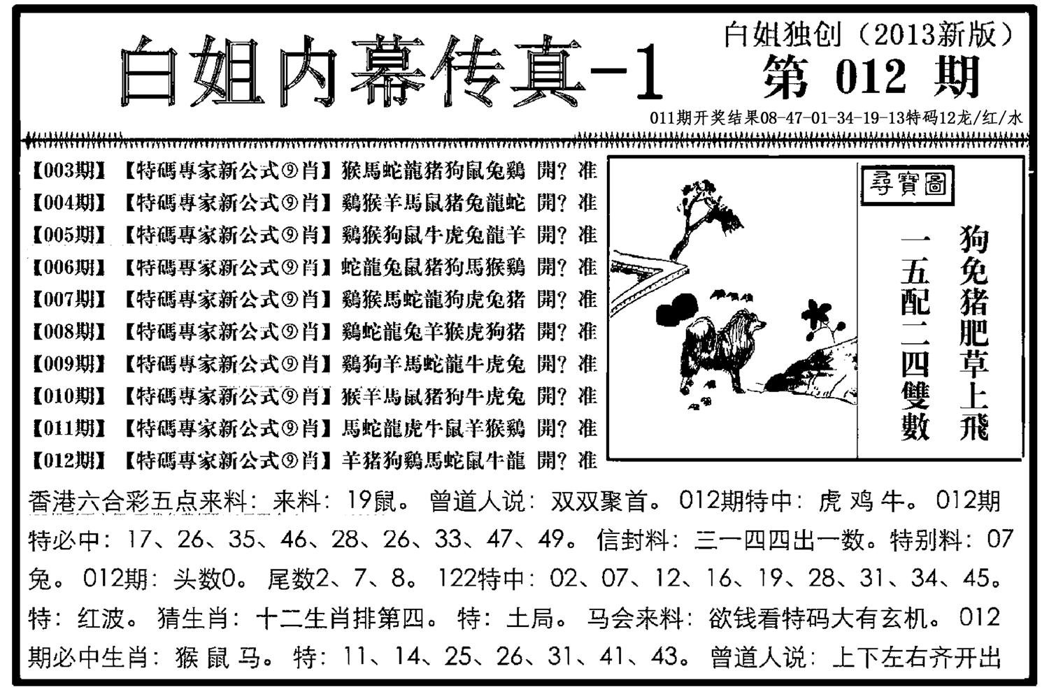 白姐内幕传真-1(新图)-12