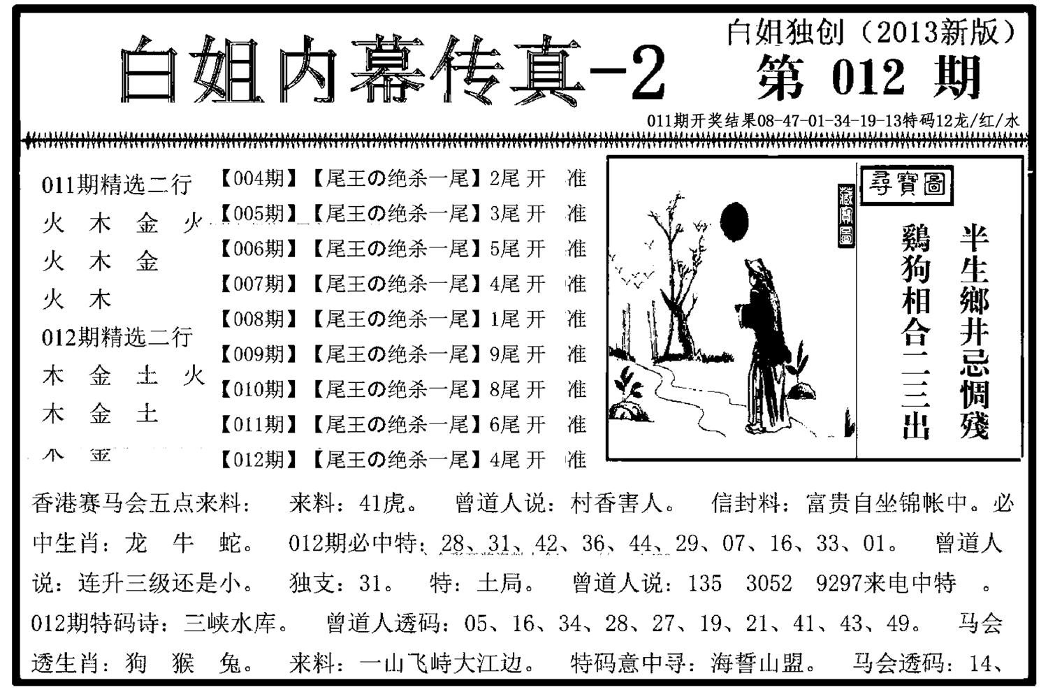 白姐内幕传真-2(新图)-12