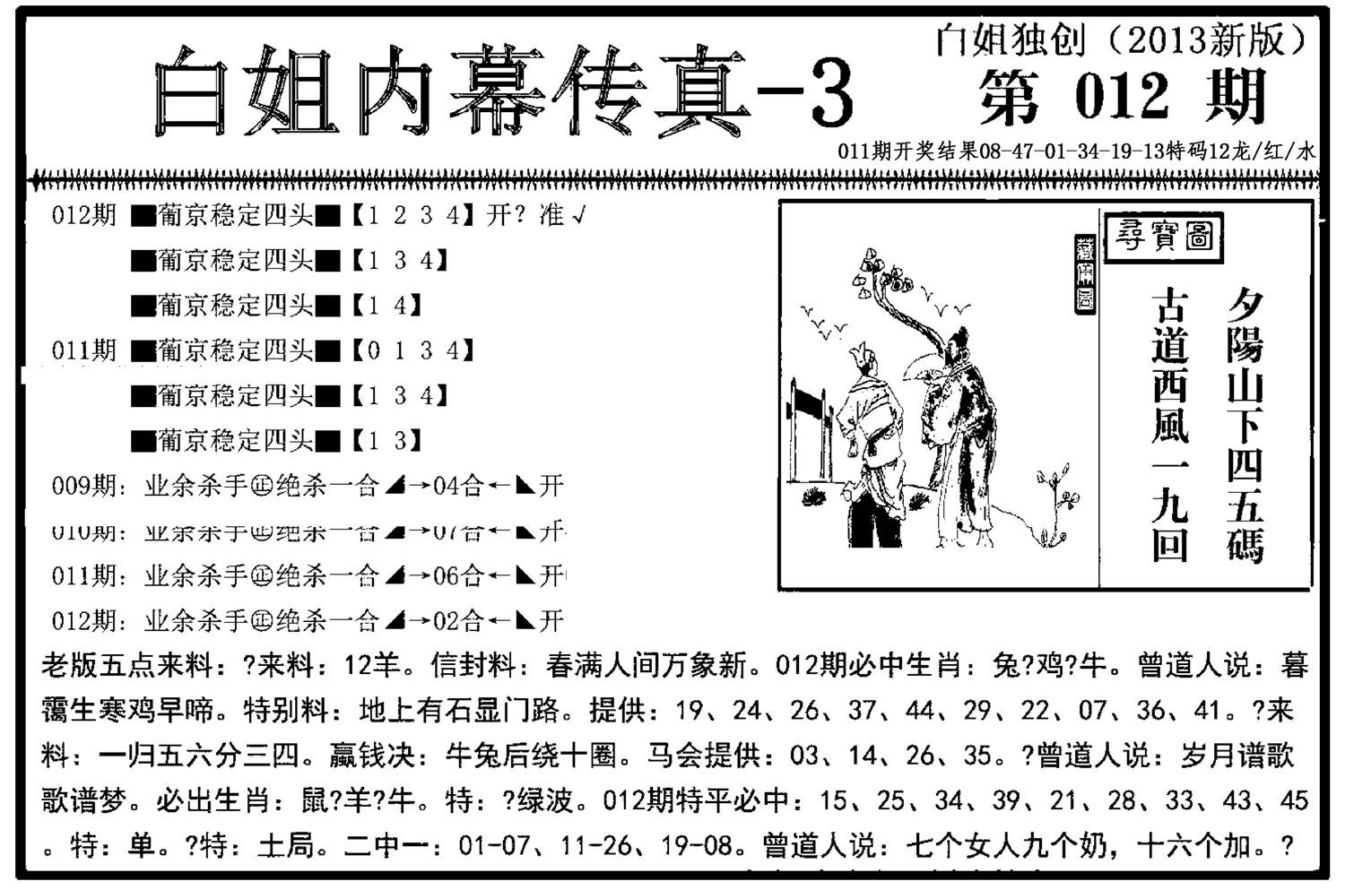 白姐内幕传真-3(新图)-12