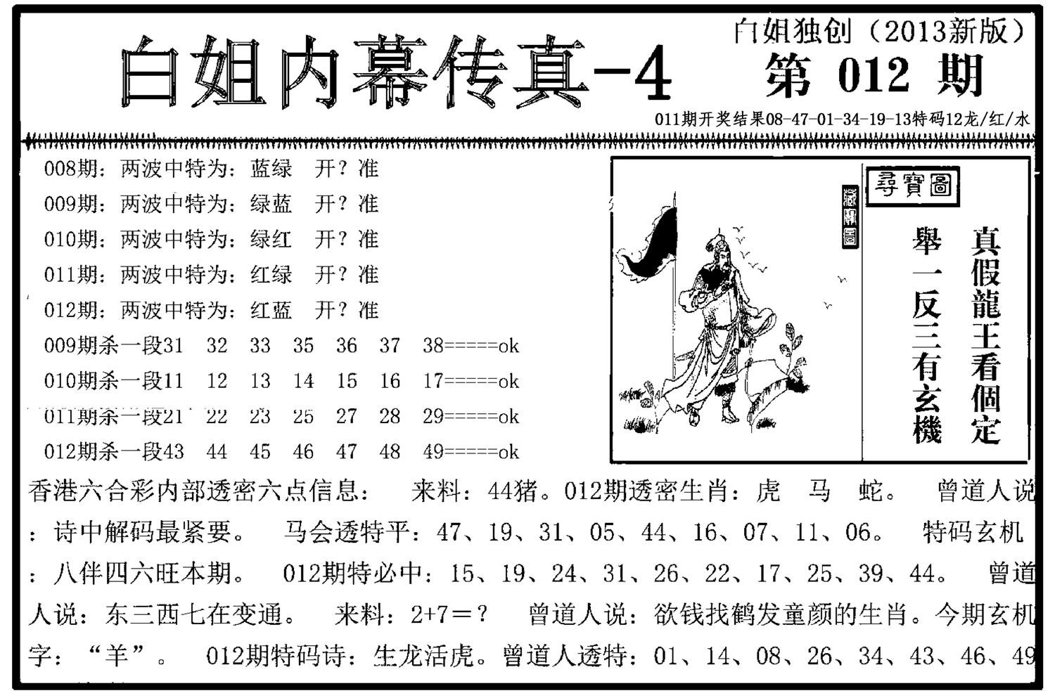 白姐内幕传真-4(新图)-12