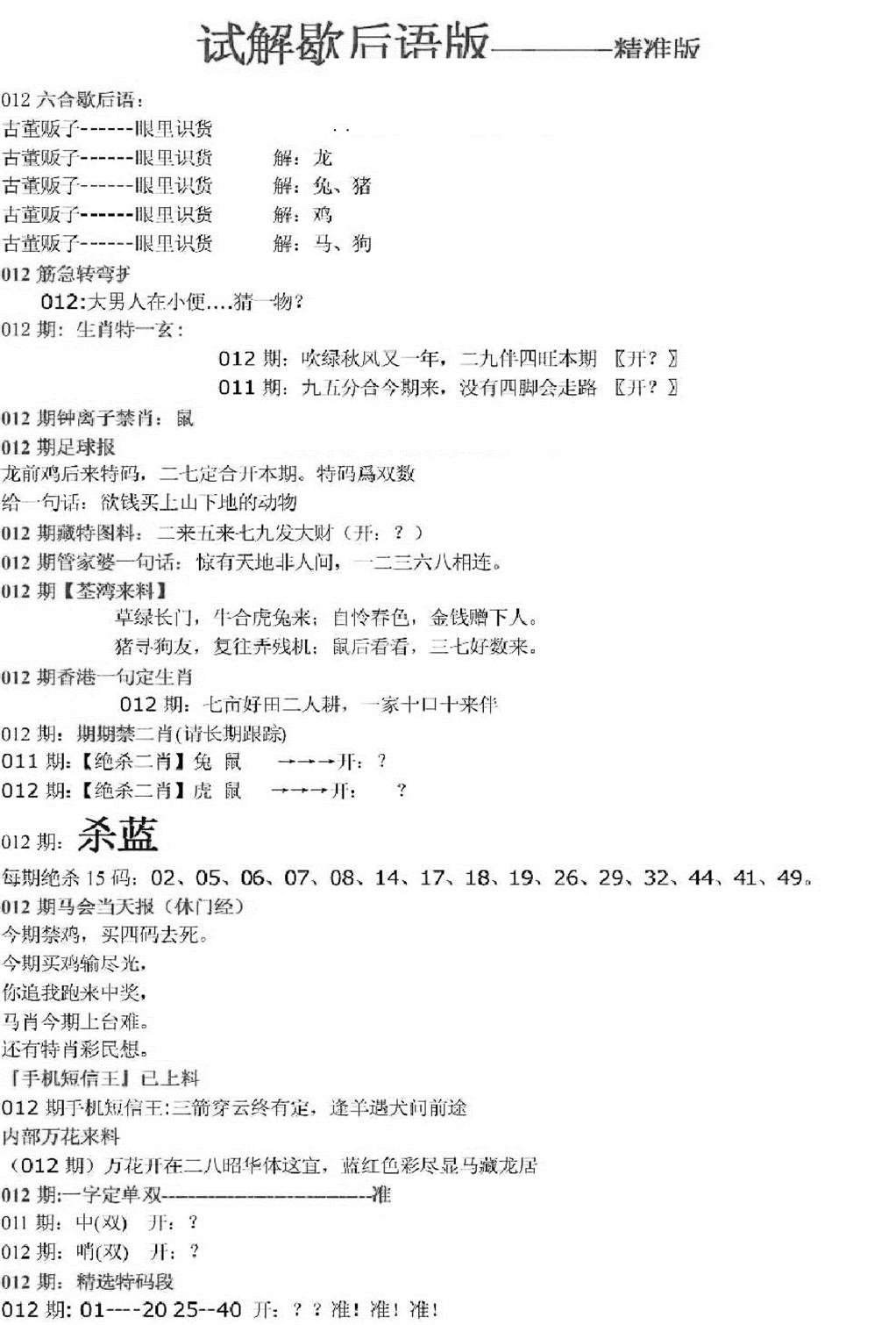 新六合一点红B-12