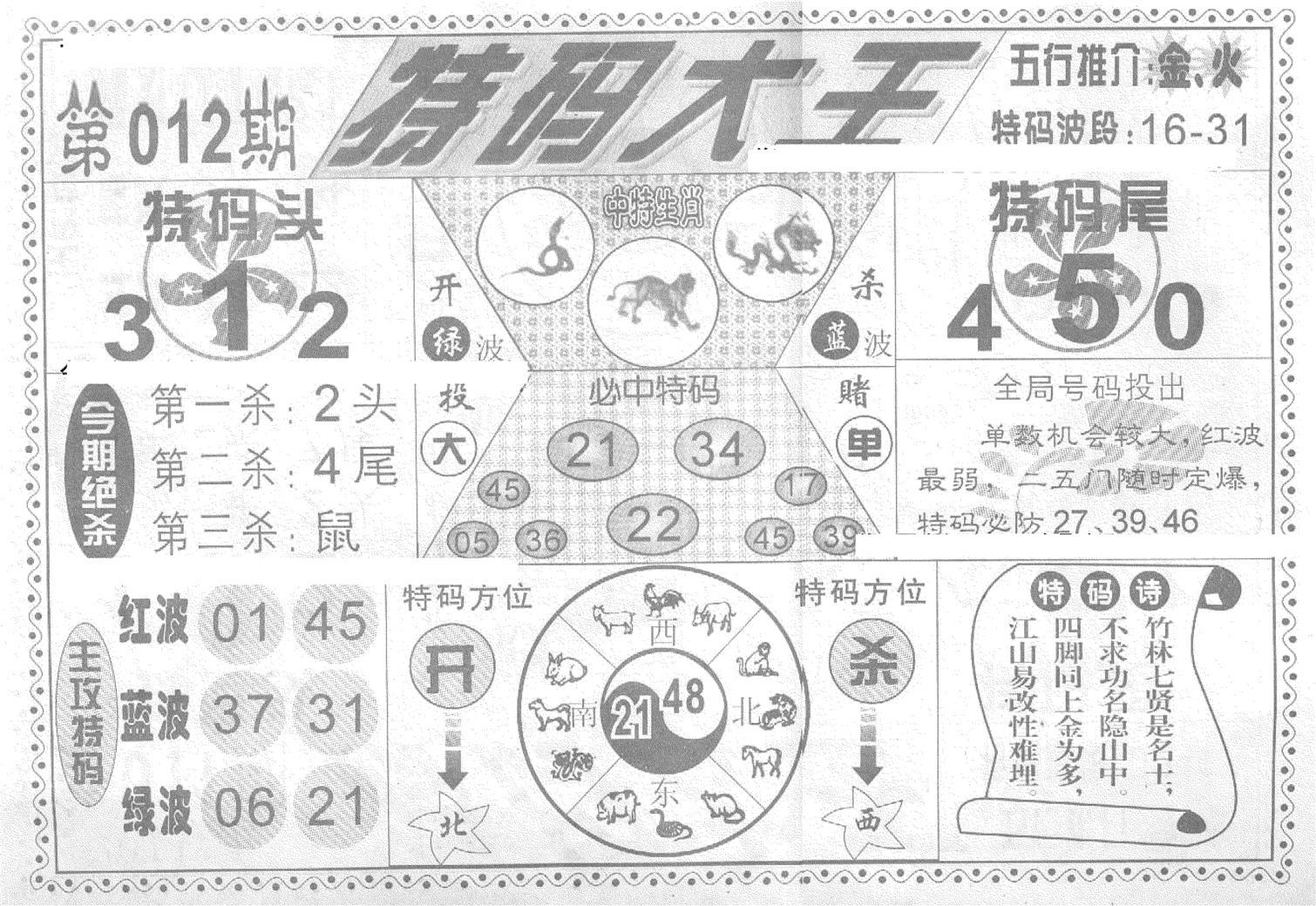 特码大王(新图)-12